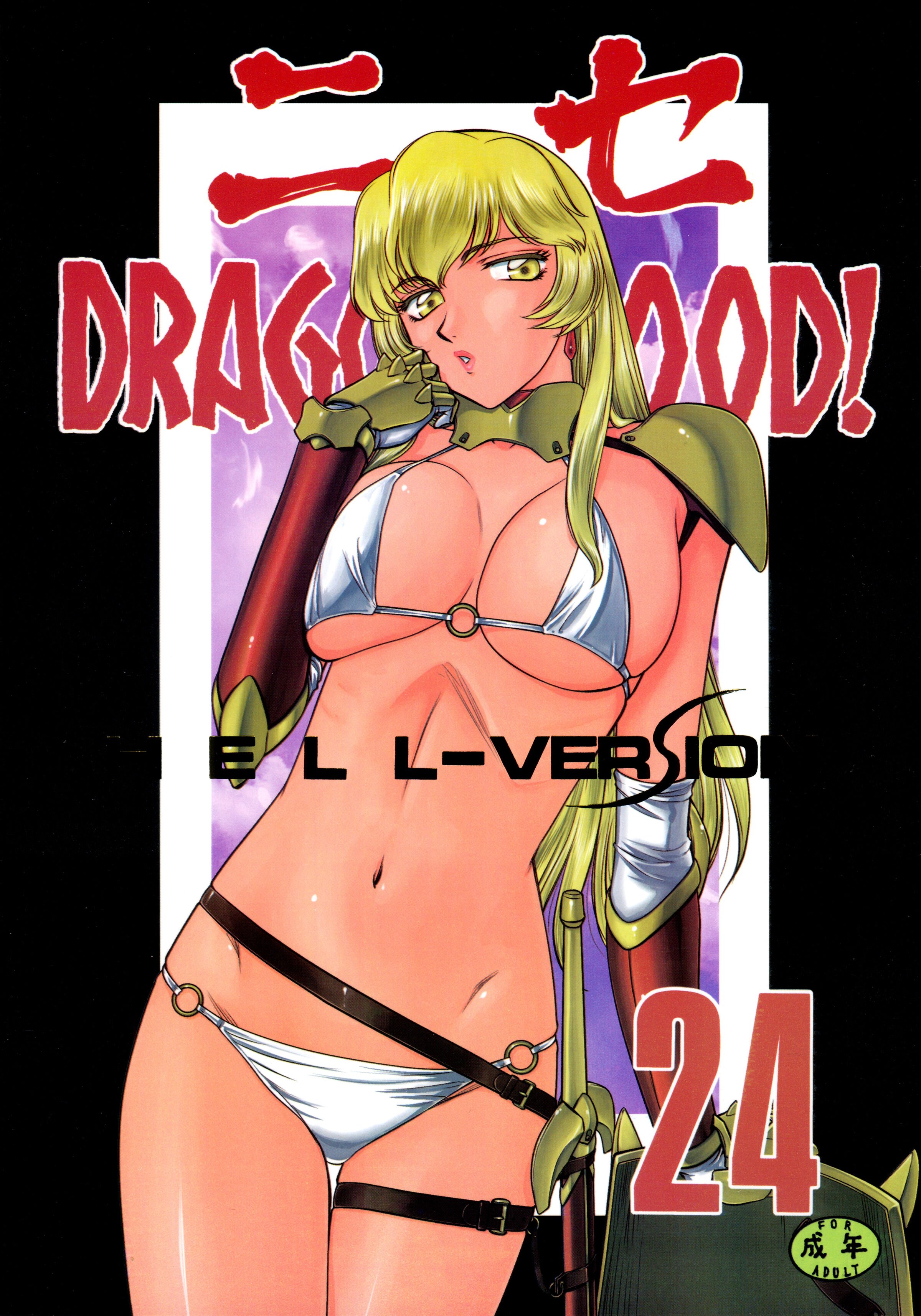 (C96) [LTM. (たいらはじめ)] ニセ DRAGON BLOOD! 24 [WindSong个人汉化] – ACG168