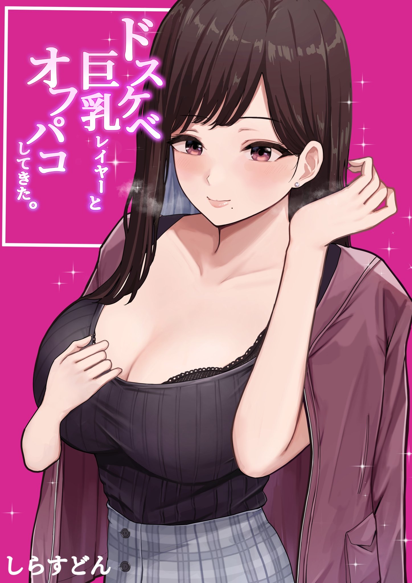 [しらすどん] ドスケベ巨乳レイヤーとオフパコしてきた。 [中国翻訳] - ACG168