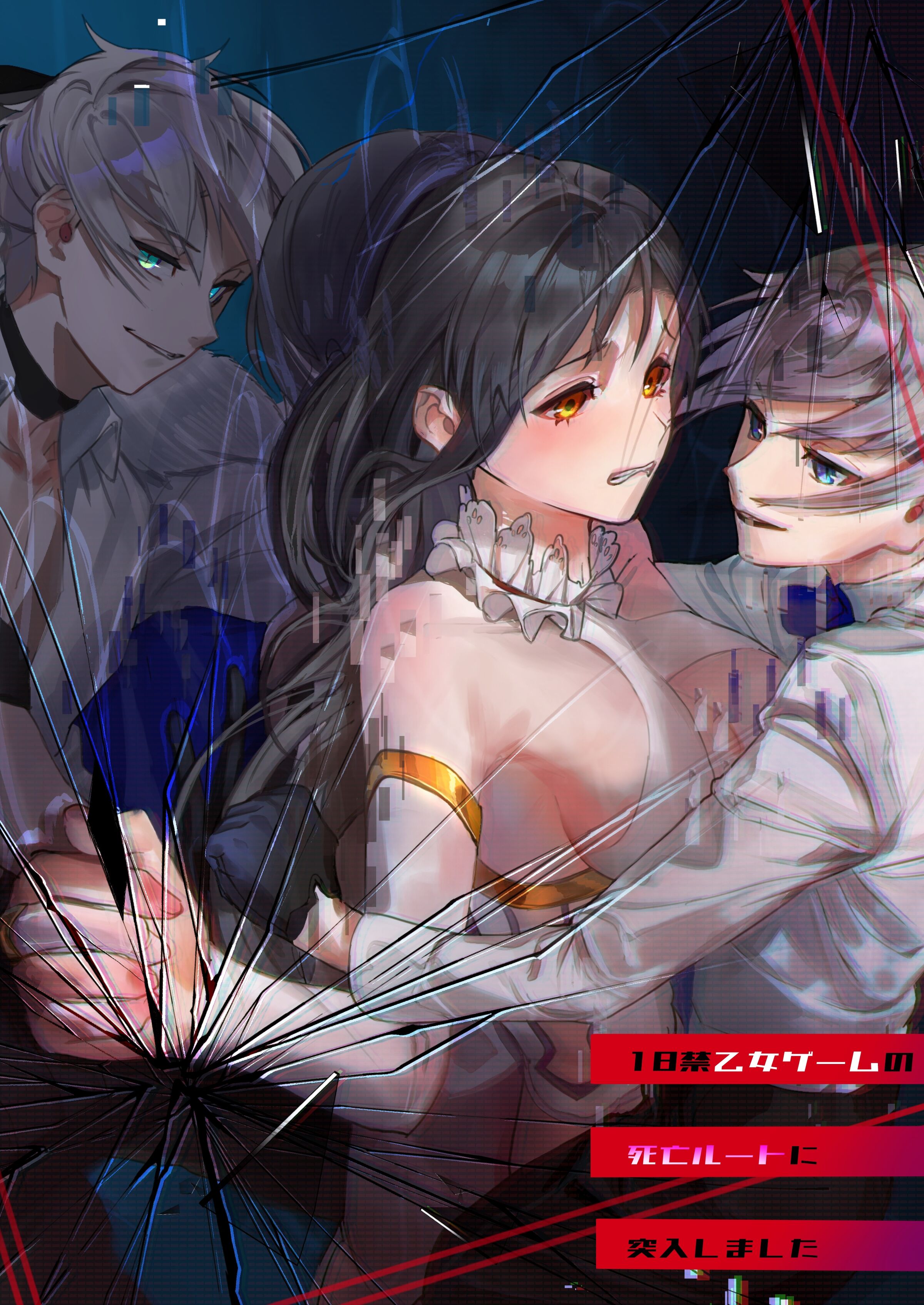 [ムニエル亭 (バイザー紳士)] 18禁乙女ゲームの死亡ルートに突入しました [中国翻訳] [DL版] – ACG168