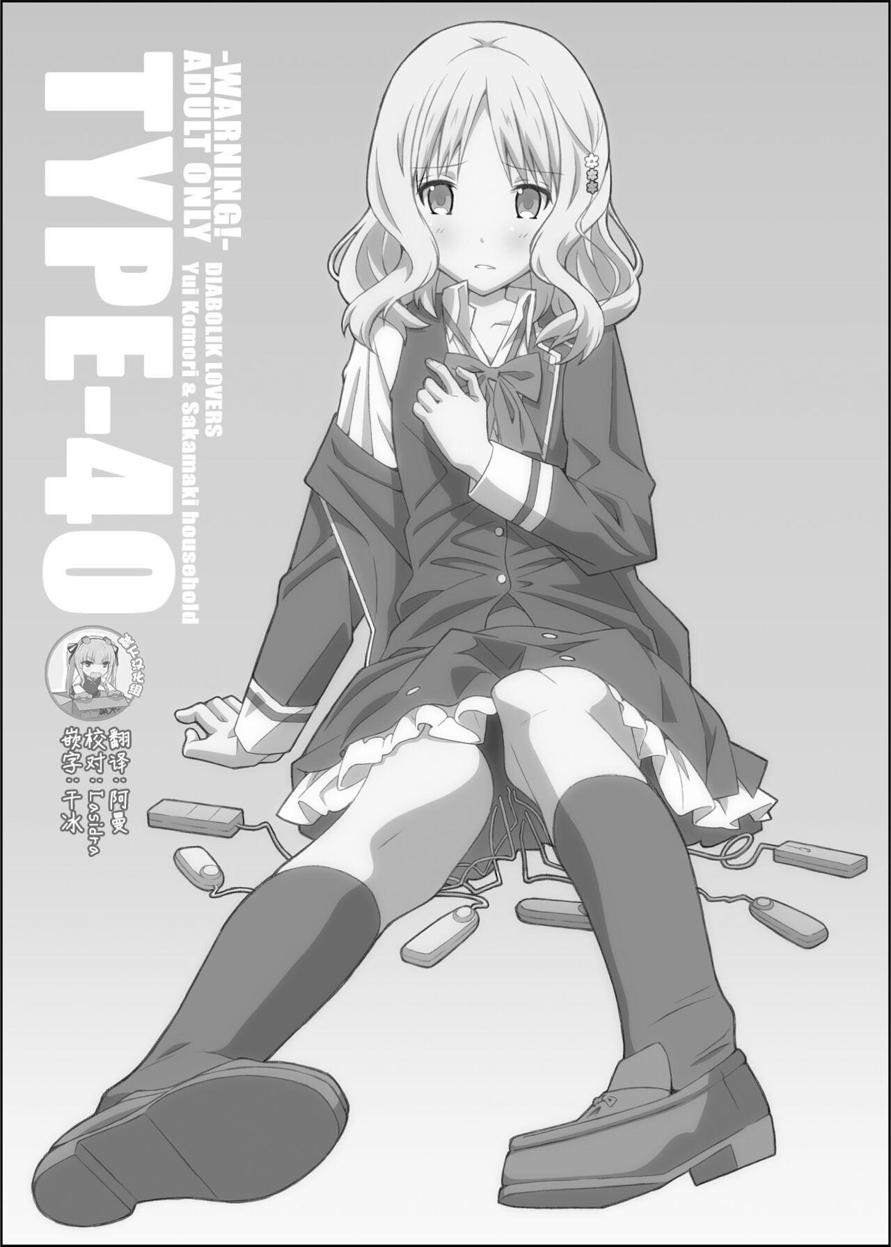 [TYPE-57 (ふらんべる)] TYPE-40 (DIABOLIK LOVERS -ディアボリックラヴァーズ-) [靴下汉化组] [DL版] - ACG168