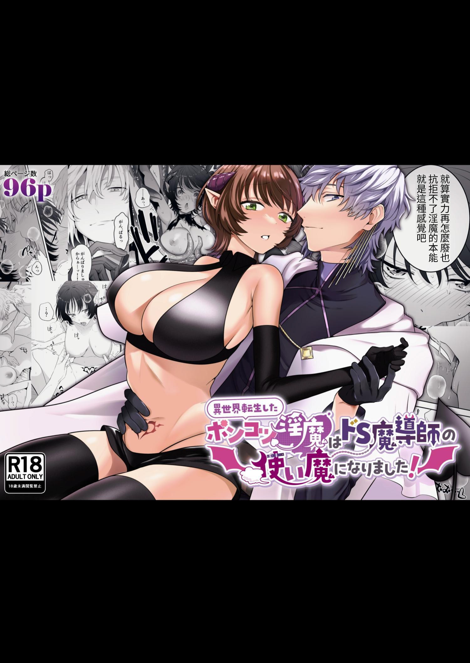 [たまごキッチン (桑井とみ)] 異世界転生したポンコツ淫魔はドS魔導師の使い魔になりました! [中国翻译] – ACG168
