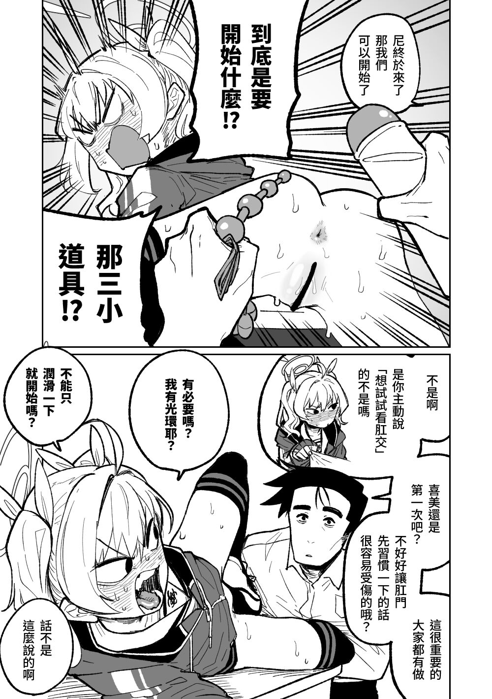 [朝比奈吉利] 肛門広げ手術 (ブルーアーカイブ)｜肛門擴張術 [中国語] - ACG168
