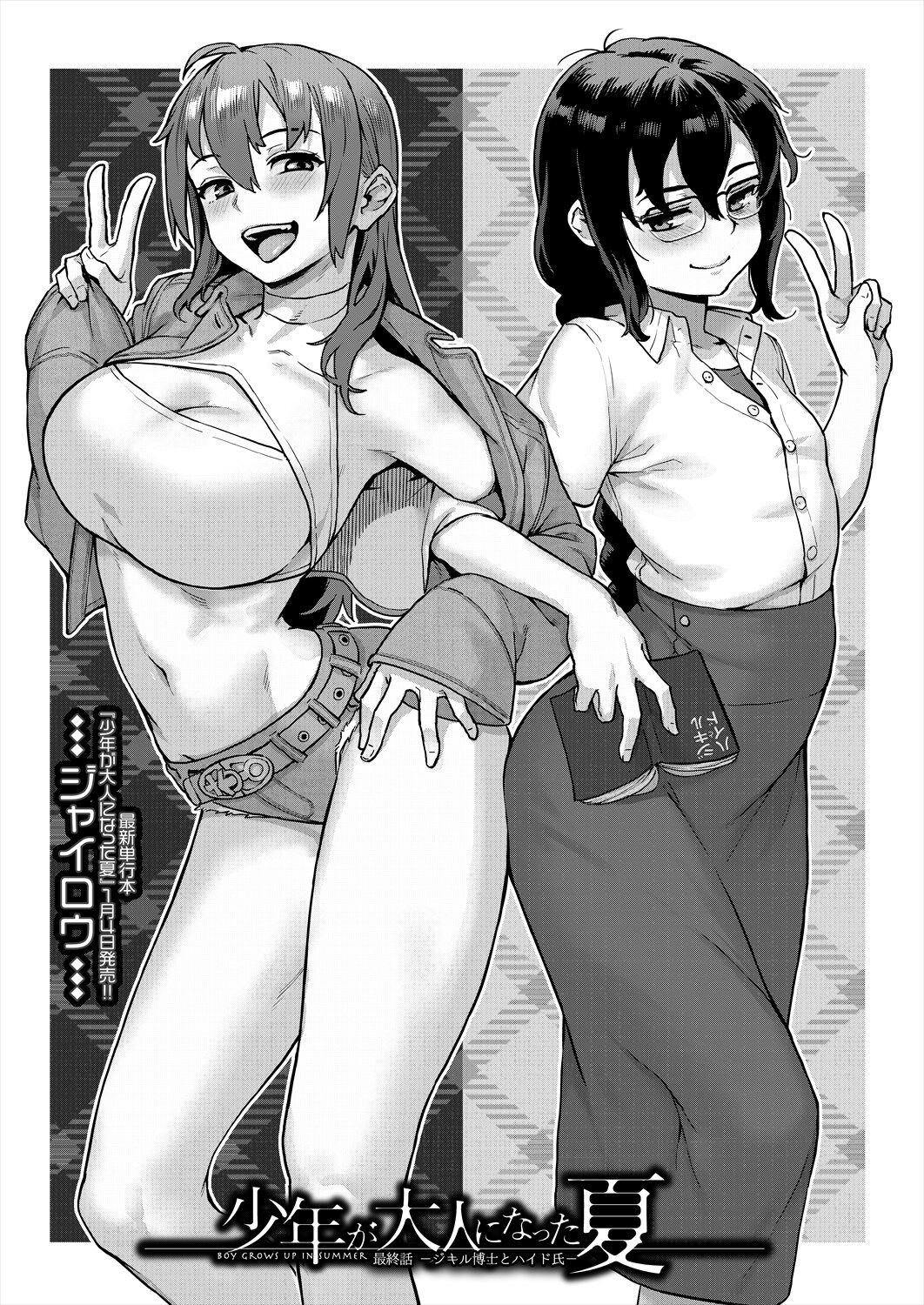 [ジャイロウ] 少年が大人になった夏part4 [中国翻訳] - ACG168