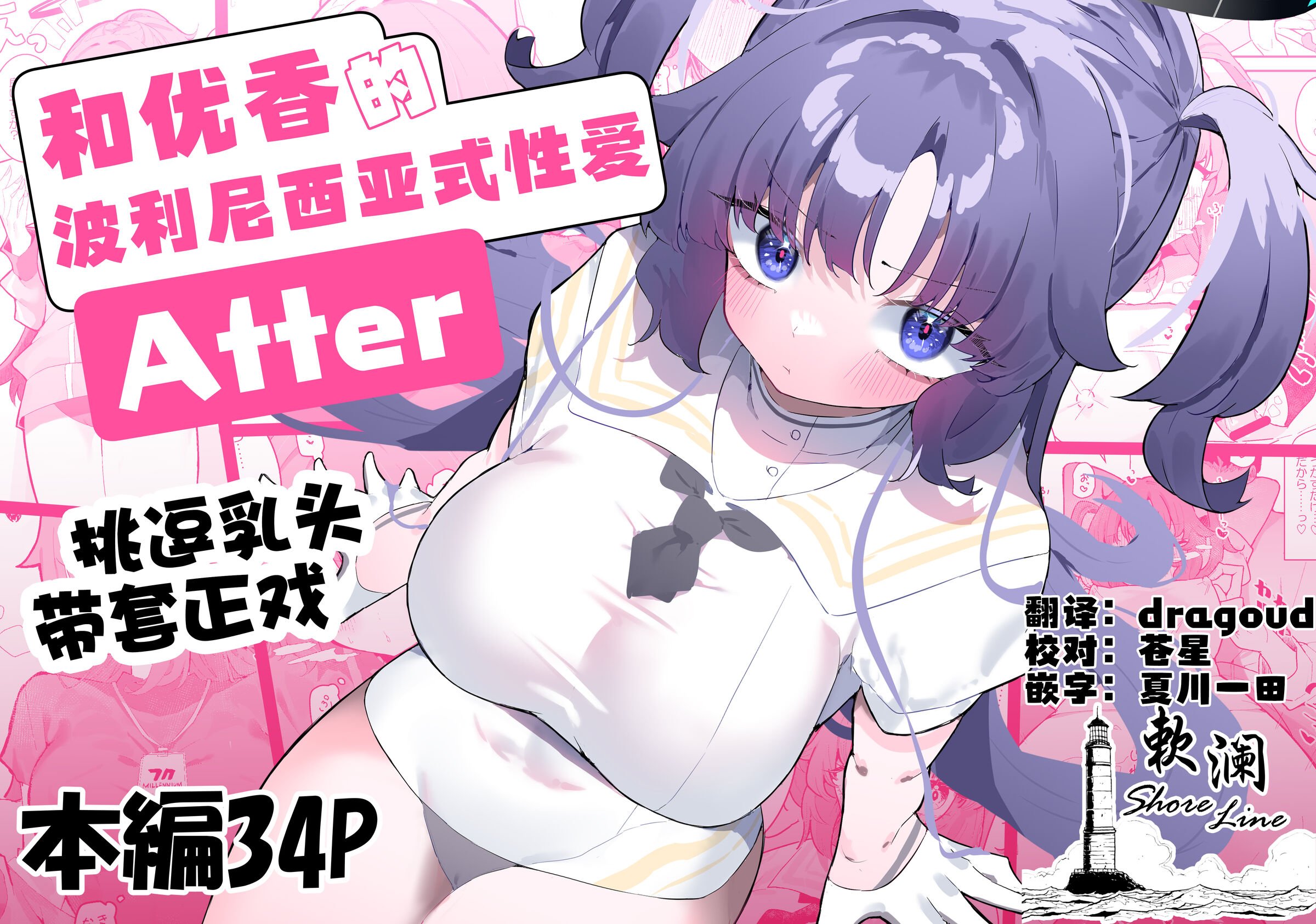 [もみ子さん (もみ子)] ユウカとポリネシアンあふたー (ブルーアーカイブ)｜和优香的波利尼西亚式性爱After [欶澜汉化组] [DL版] - ACG168