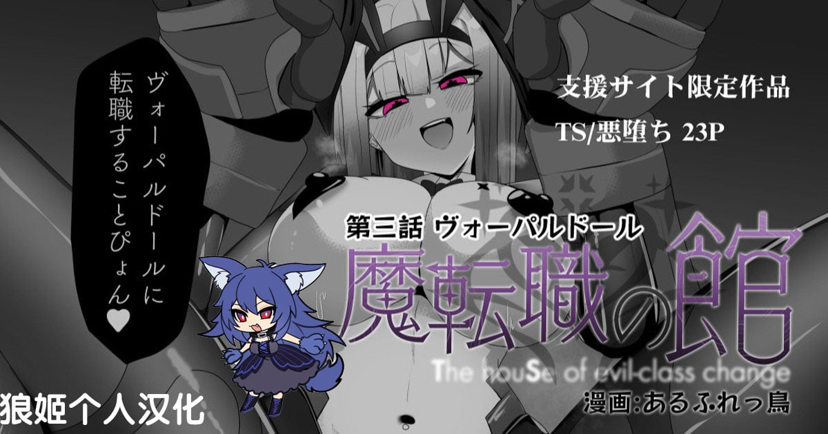 魔转职の馆③——【魔职】枭首人偶【狼姬个人汉化】 – ACG168