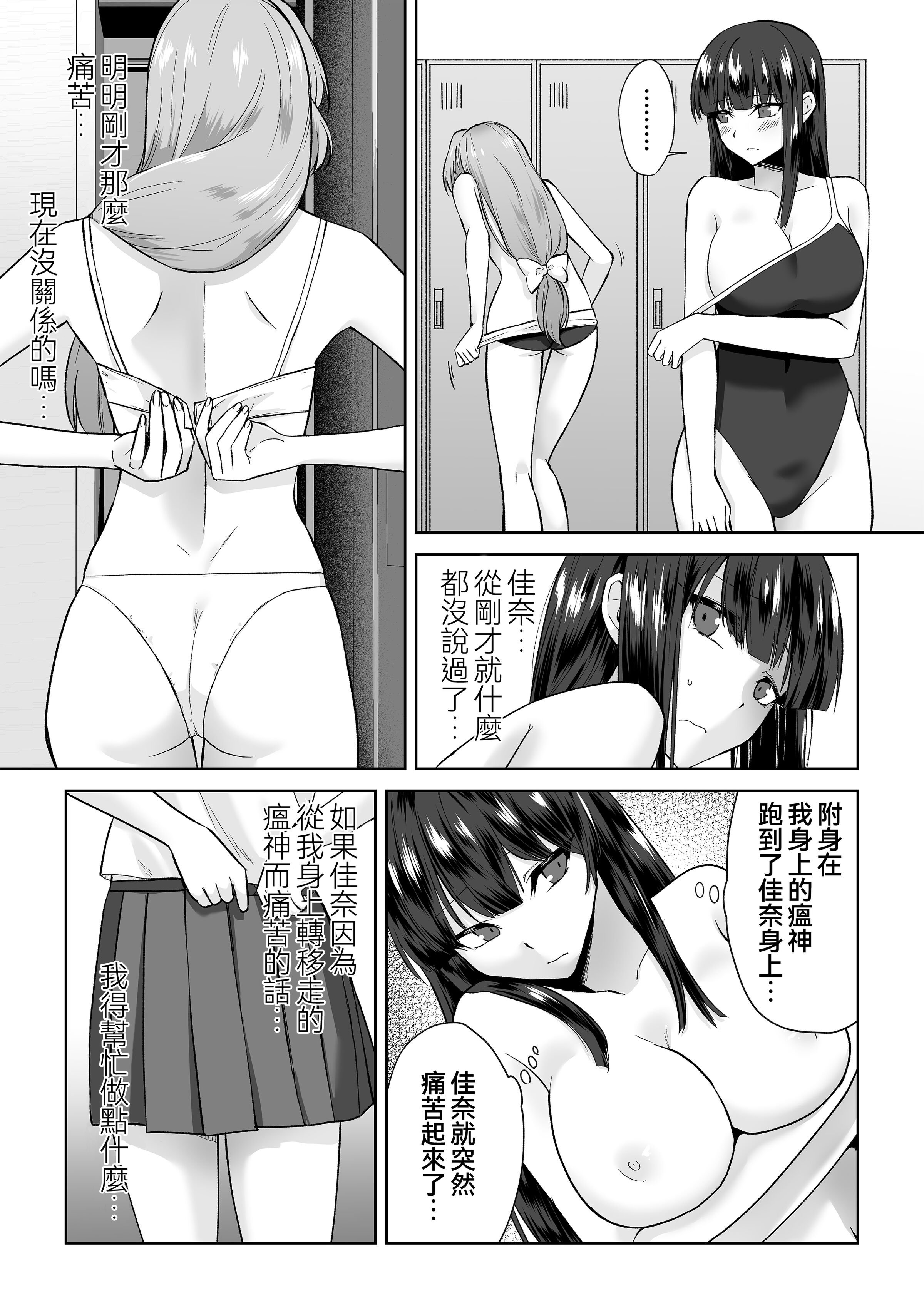[Marialite (桃虫花草)] 女子校生潜入ルポ2 ～犯罪者が女の子に憑依してみた～ [僞鳳個人漢化] - ACG168