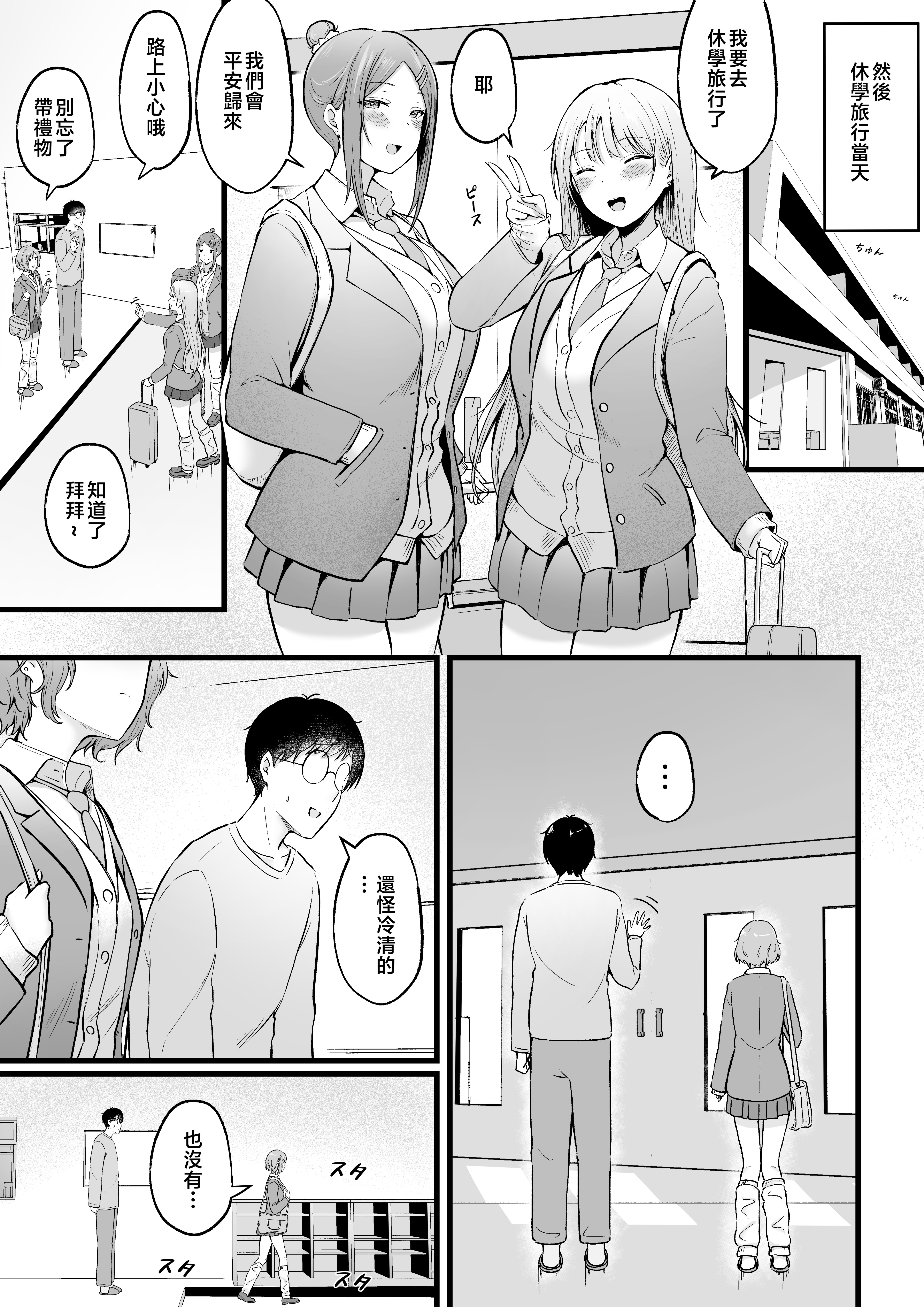 [猫耳と黒マスク (cielo)] 女子寮管理人の僕はギャル寮生に振り回されてます2 [中国翻訳]_女子寮管理人の僕はギャル寮生に振り回されてます２_017 - Bought by Hentaiomg.com