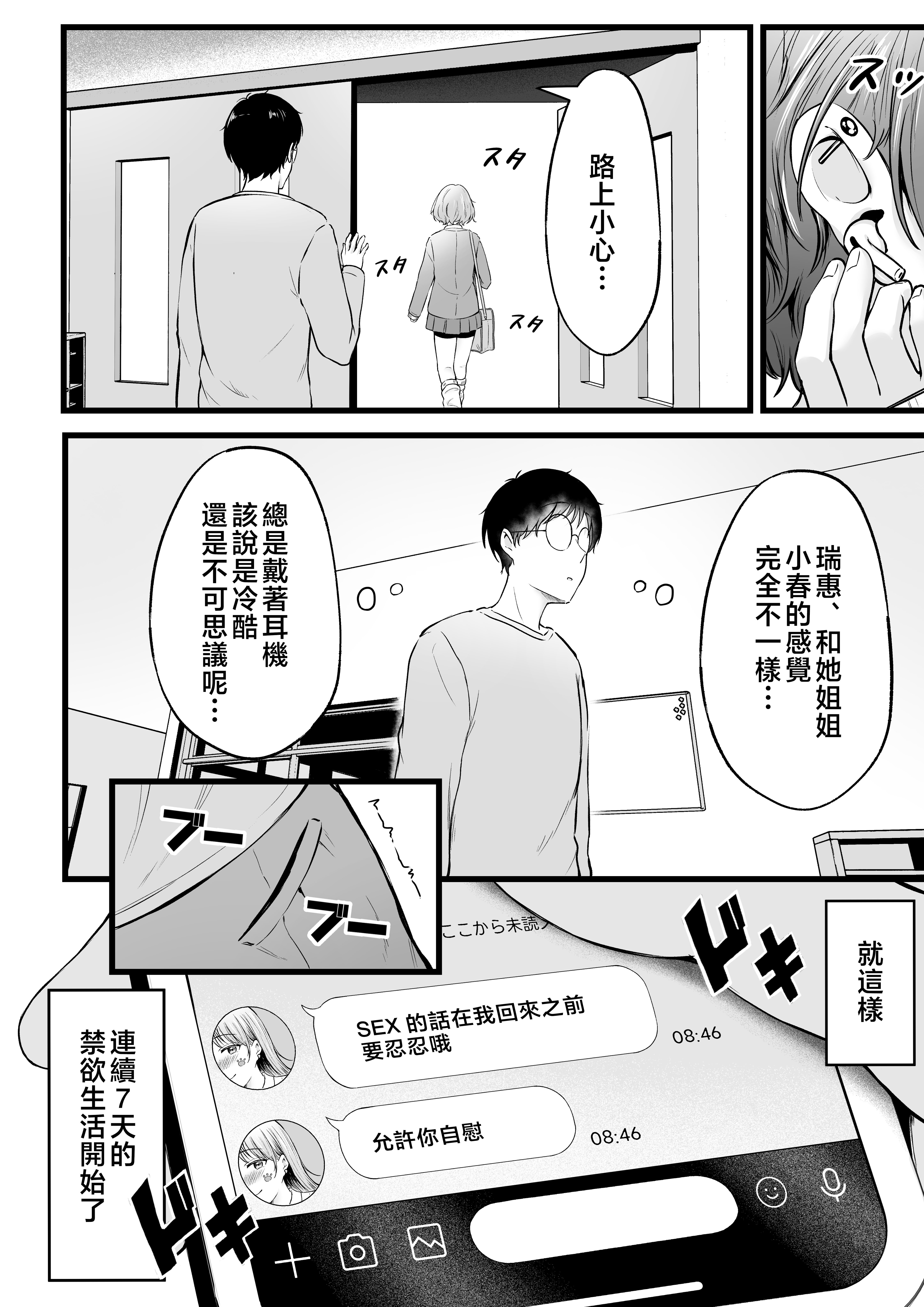 [猫耳と黒マスク (cielo)] 女子寮管理人の僕はギャル寮生に振り回されてます2 [中国翻訳]_女子寮管理人の僕はギャル寮生に振り回されてます２_018 - Bought by Hentaiomg.com