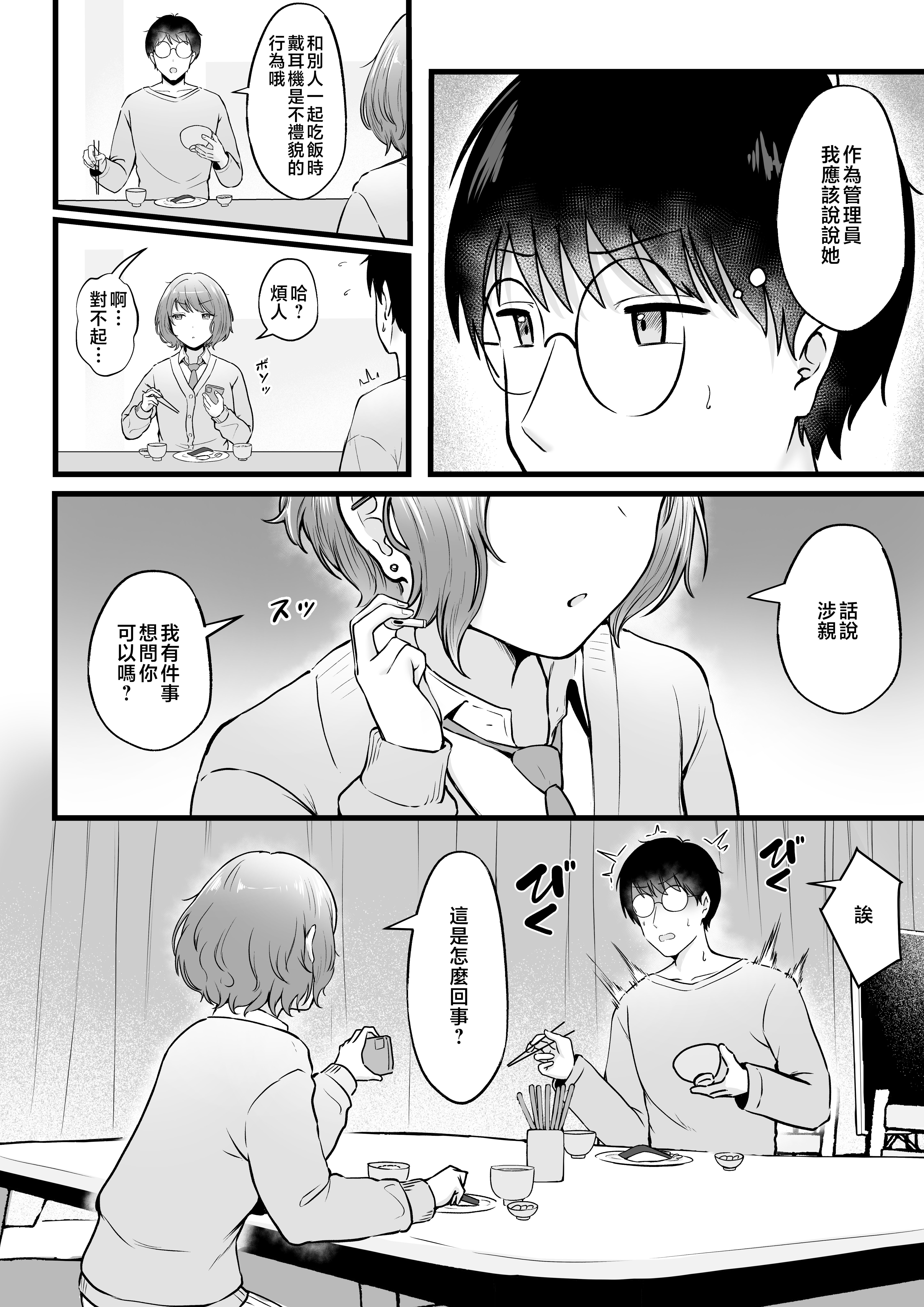 [猫耳と黒マスク (cielo)] 女子寮管理人の僕はギャル寮生に振り回されてます2 [中国翻訳]_女子寮管理人の僕はギャル寮生に振り回されてます２_020 - Bought by Hentaiomg.com