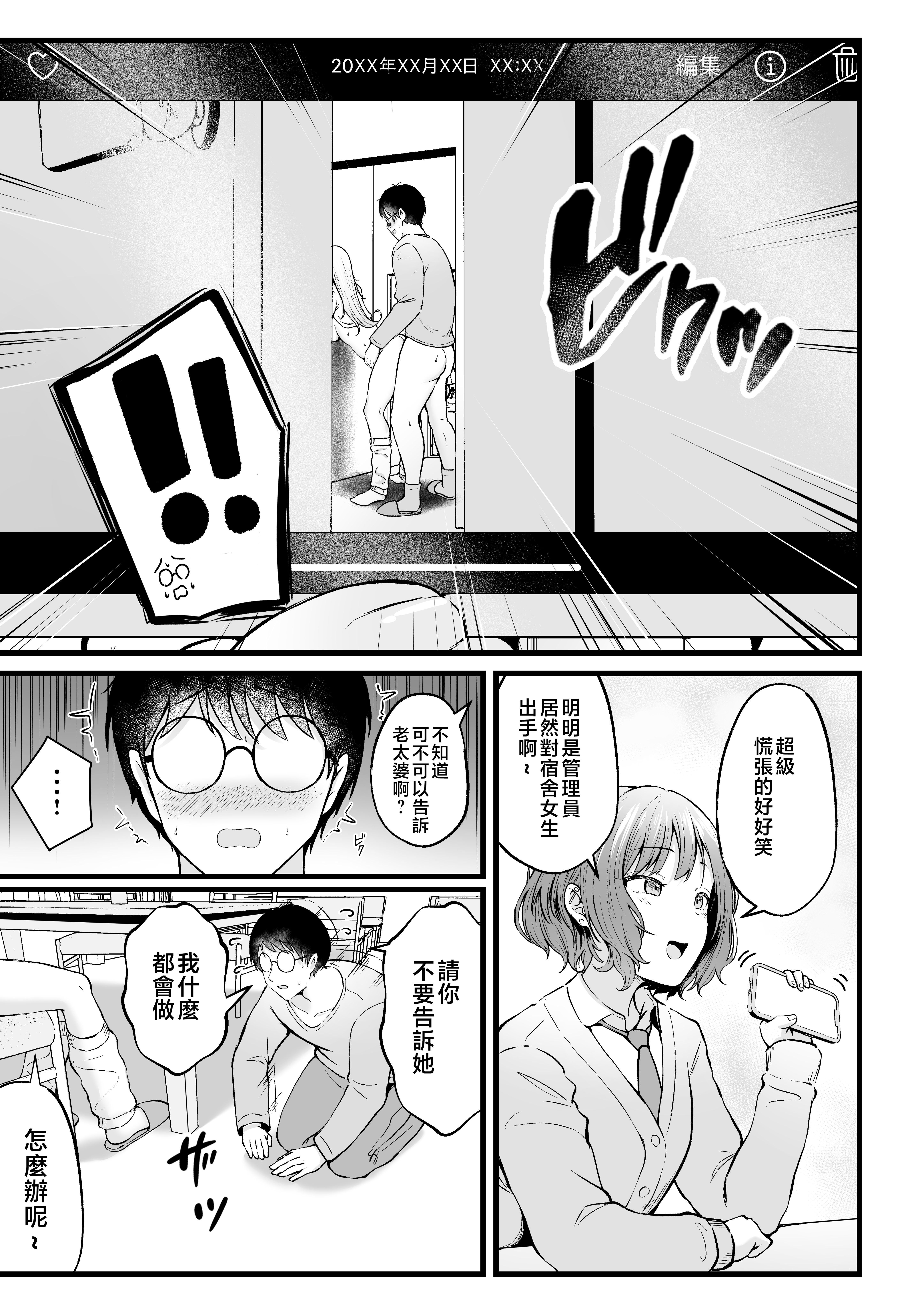 [猫耳と黒マスク (cielo)] 女子寮管理人の僕はギャル寮生に振り回されてます2 [中国翻訳]_女子寮管理人の僕はギャル寮生に振り回されてます２_021 - Bought by Hentaiomg.com
