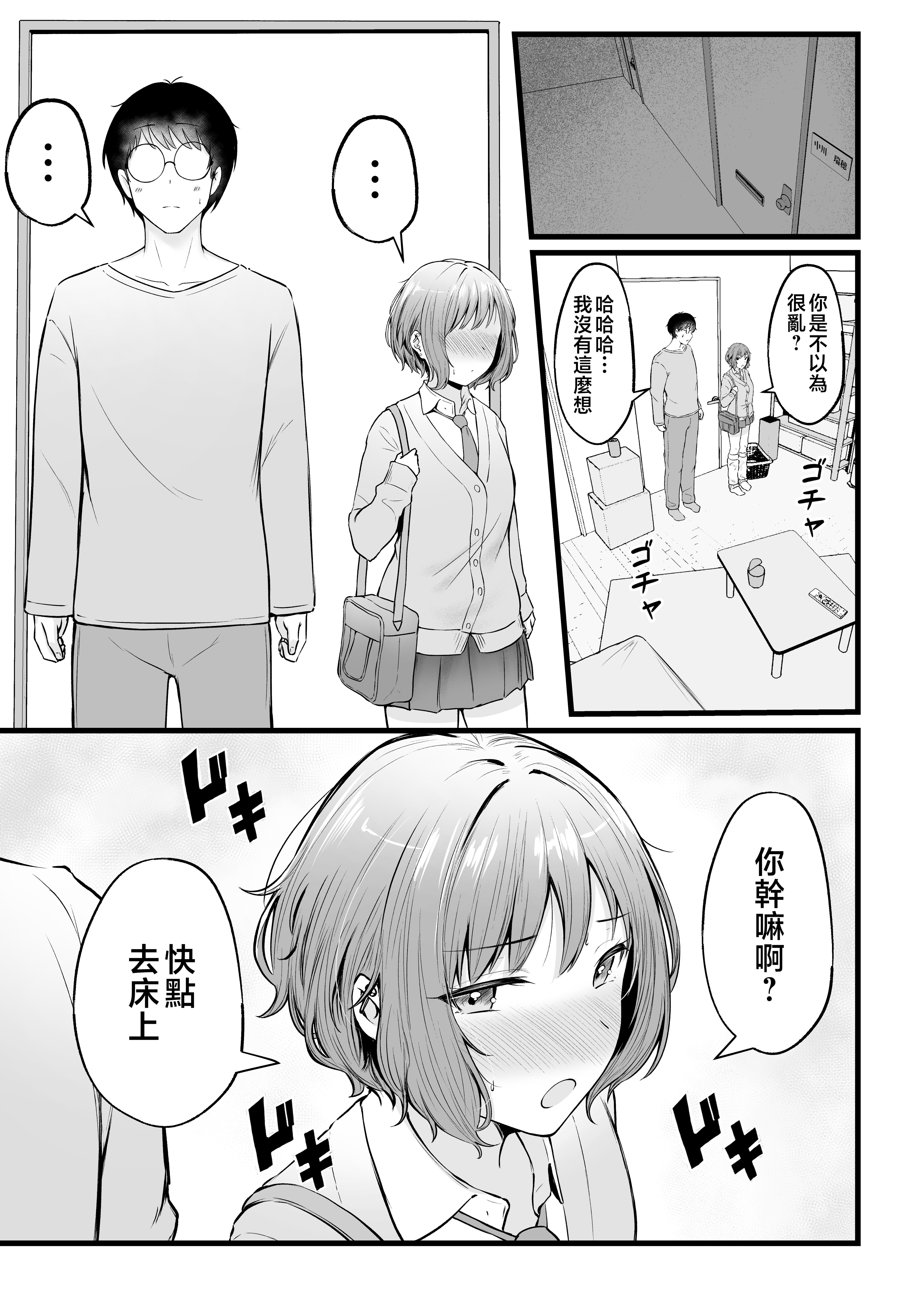 [猫耳と黒マスク (cielo)] 女子寮管理人の僕はギャル寮生に振り回されてます2 [中国翻訳]_女子寮管理人の僕はギャル寮生に振り回されてます２_023 - Bought by Hentaiomg.com