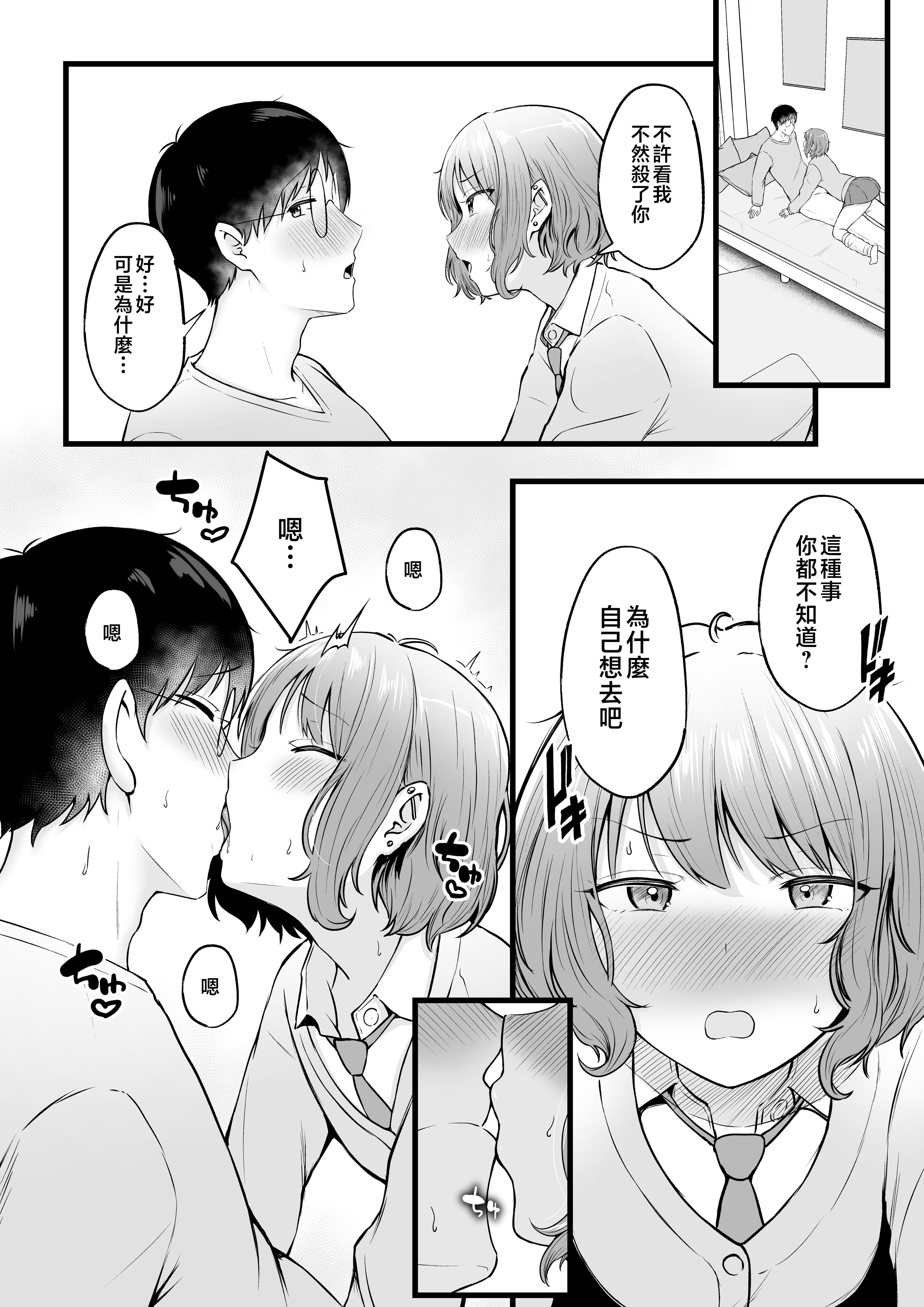 [猫耳と黒マスク (cielo)] 女子寮管理人の僕はギャル寮生に振り回されてます2 [中国翻訳]_女子寮管理人の僕はギャル寮生に振り回されてます２_024 - Bought by Hentaiomg.com