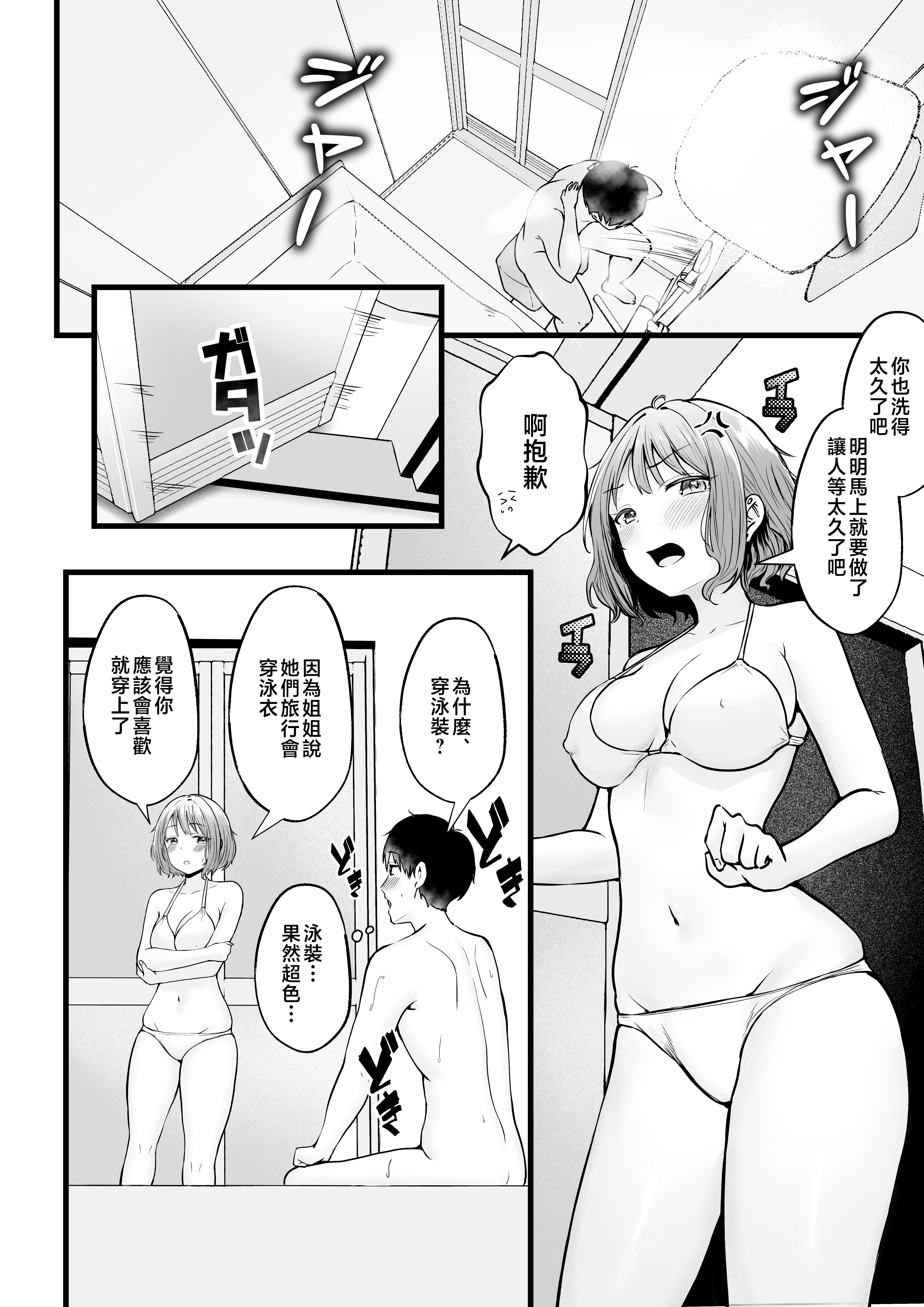 [猫耳と黒マスク (cielo)] 女子寮管理人の僕はギャル寮生に振り回されてます2 [中国翻訳]_女子寮管理人の僕はギャル寮生に振り回されてます２_034 - Bought by Hentaiomg.com