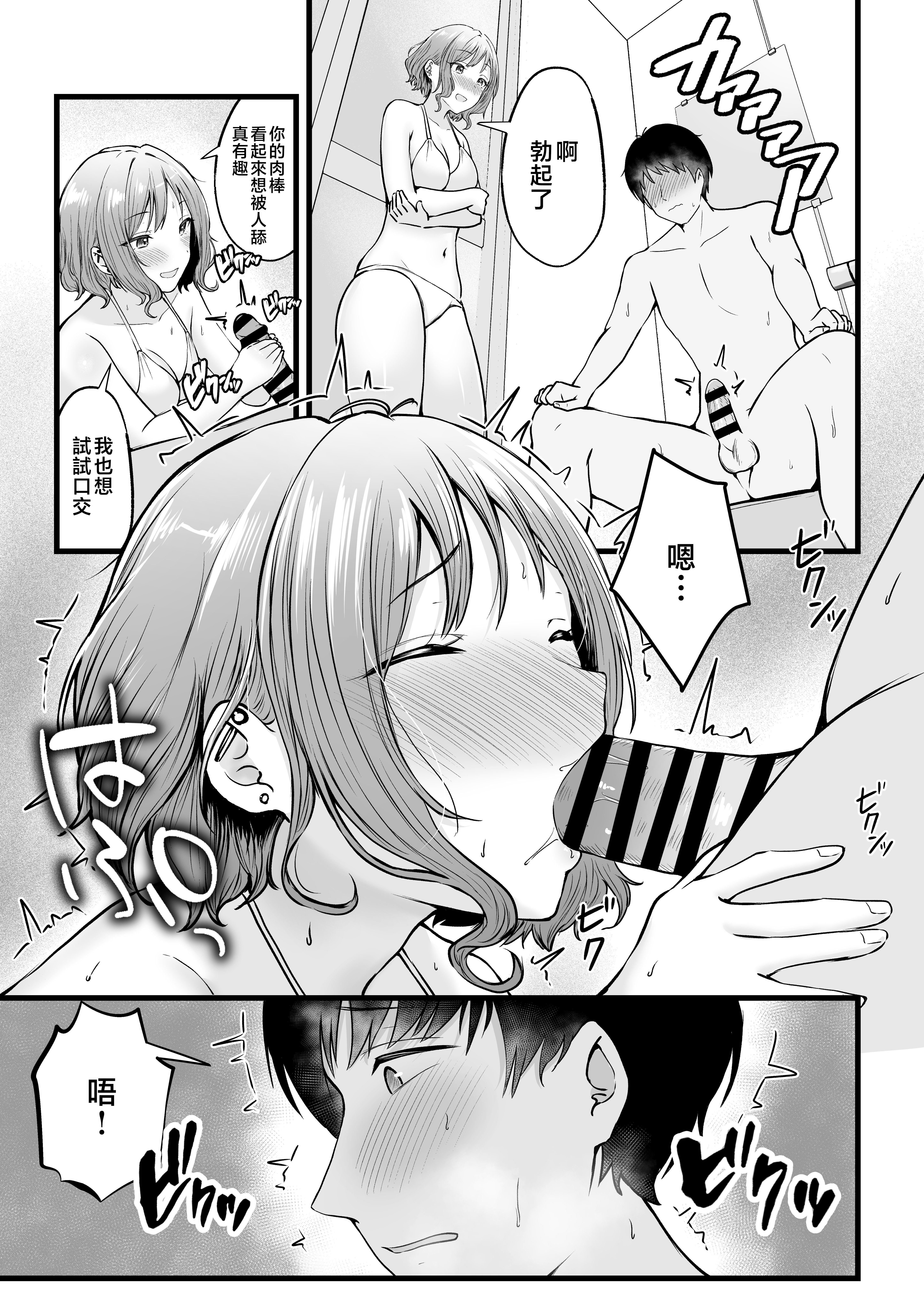 [猫耳と黒マスク (cielo)] 女子寮管理人の僕はギャル寮生に振り回されてます2 [中国翻訳]_女子寮管理人の僕はギャル寮生に振り回されてます２_035 - Bought by Hentaiomg.com