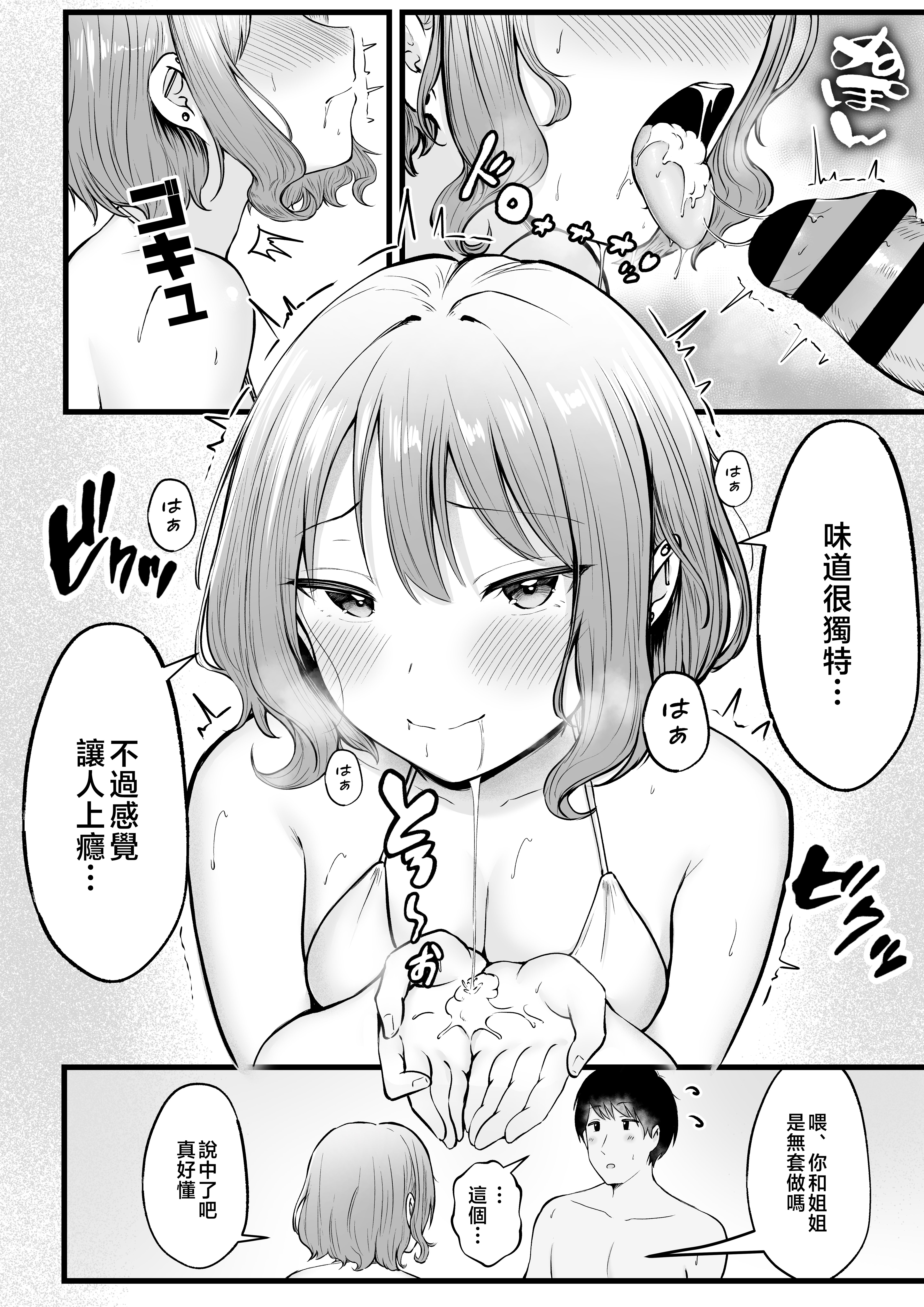 [猫耳と黒マスク (cielo)] 女子寮管理人の僕はギャル寮生に振り回されてます2 [中国翻訳]_女子寮管理人の僕はギャル寮生に振り回されてます２_037 - Bought by Hentaiomg.com