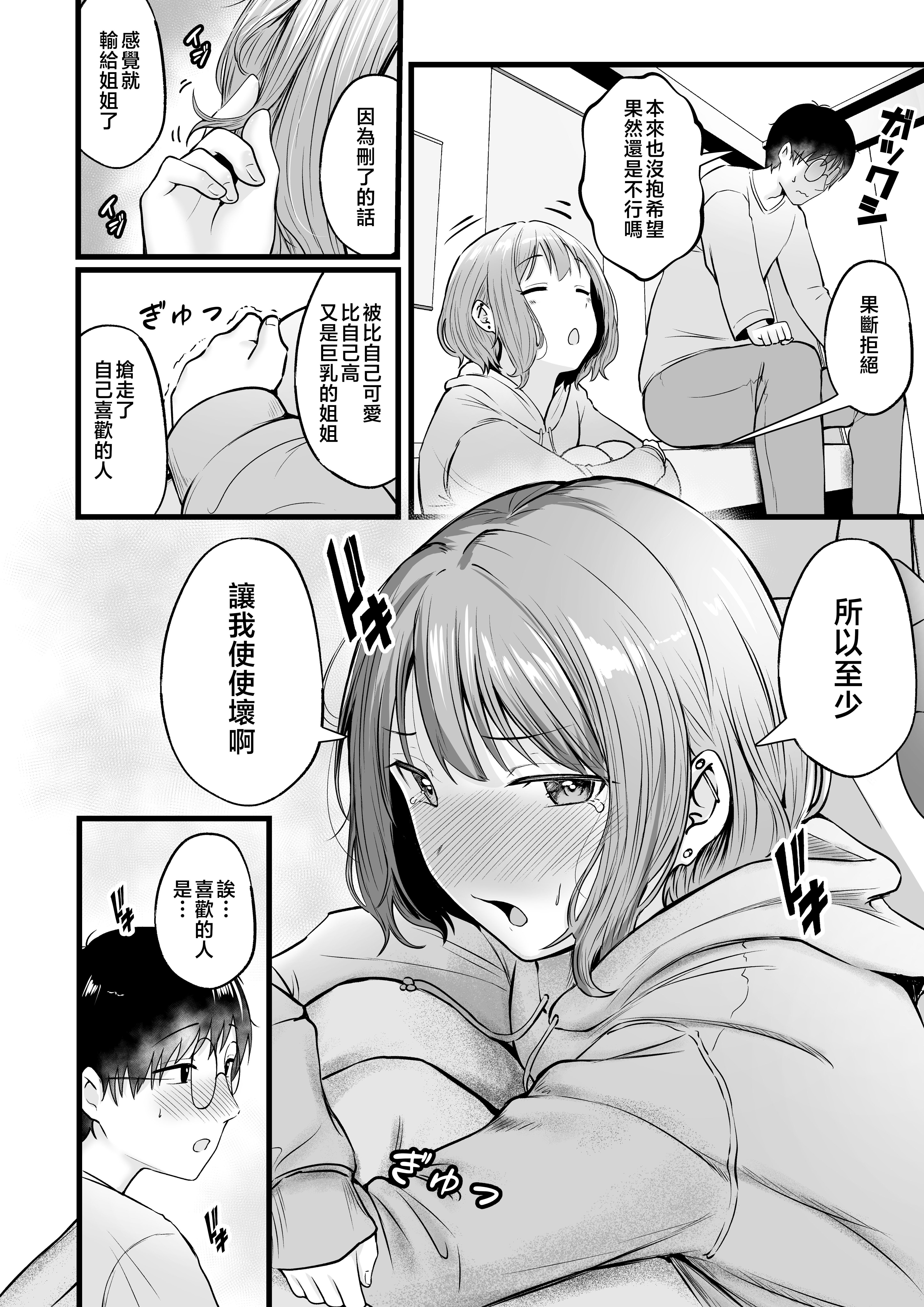 [猫耳と黒マスク (cielo)] 女子寮管理人の僕はギャル寮生に振り回されてます2 [中国翻訳]_女子寮管理人の僕はギャル寮生に振り回されてます２_046 - Bought by Hentaiomg.com