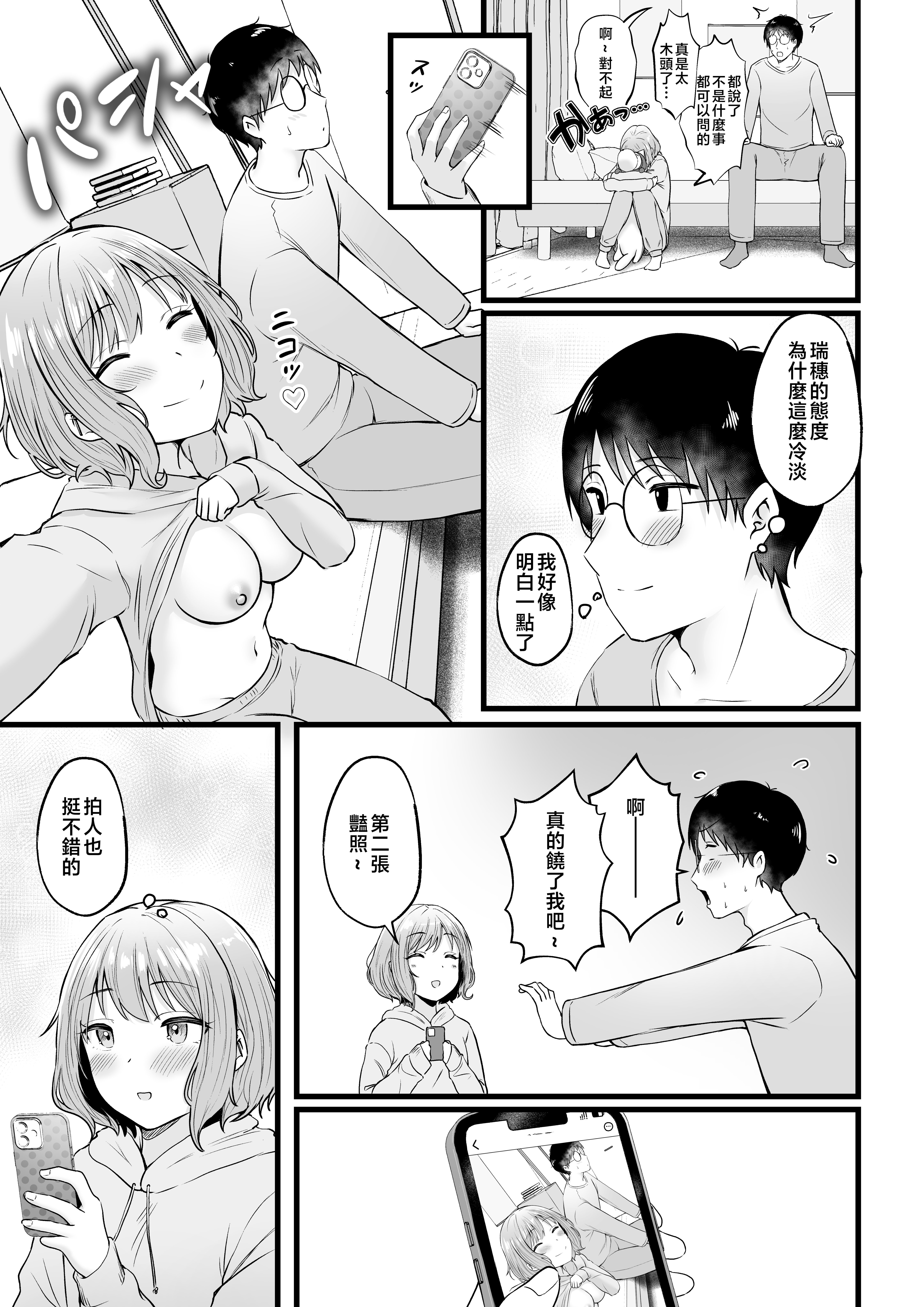 [猫耳と黒マスク (cielo)] 女子寮管理人の僕はギャル寮生に振り回されてます2 [中国翻訳]_女子寮管理人の僕はギャル寮生に振り回されてます２_047 - Bought by Hentaiomg.com