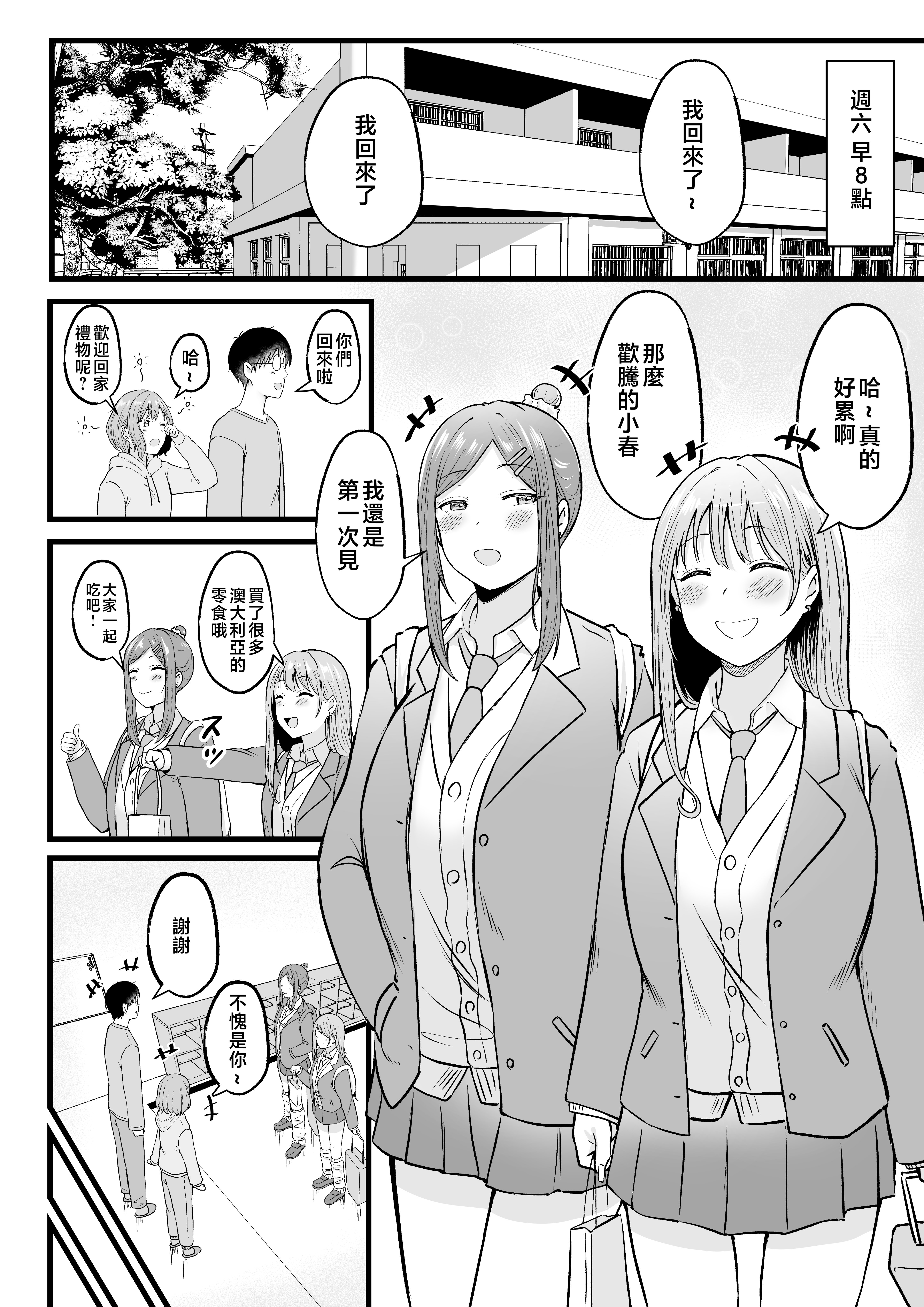 [猫耳と黒マスク (cielo)] 女子寮管理人の僕はギャル寮生に振り回されてます2 [中国翻訳]_女子寮管理人の僕はギャル寮生に振り回されてます２_048 - Bought by Hentaiomg.com