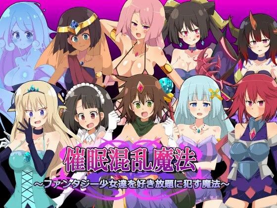 [きーぷあうと] 催眠混乱魔法 ～ファンタジー少女達を好き放題に犯す魔法～ [影黑个人机翻] – ACG168