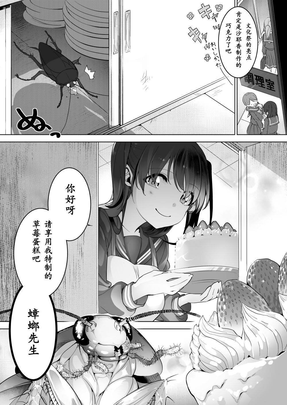 [ハエチャイム (smomo)] ゴキブリとケーキとセーラー [中国翻訳] - ACG168