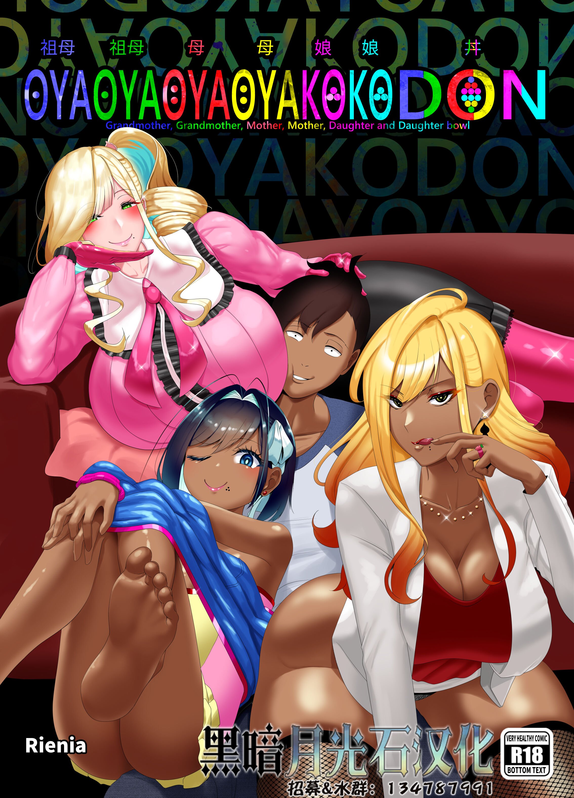 [Rienia (kmvt)] OYAOYAKODON2 [不那么黑暗月光石] – ACG168