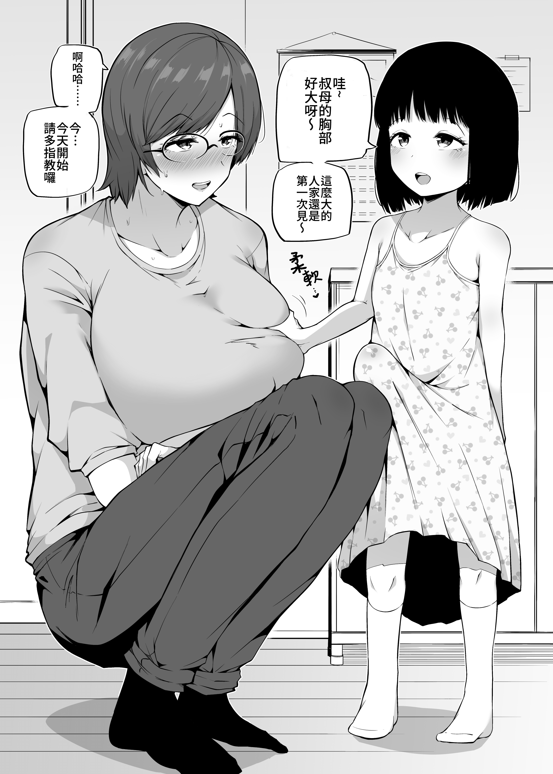 [まきん] ふたなりを預かる｜照顧扶她 [Lalala個人漢化] - ACG168