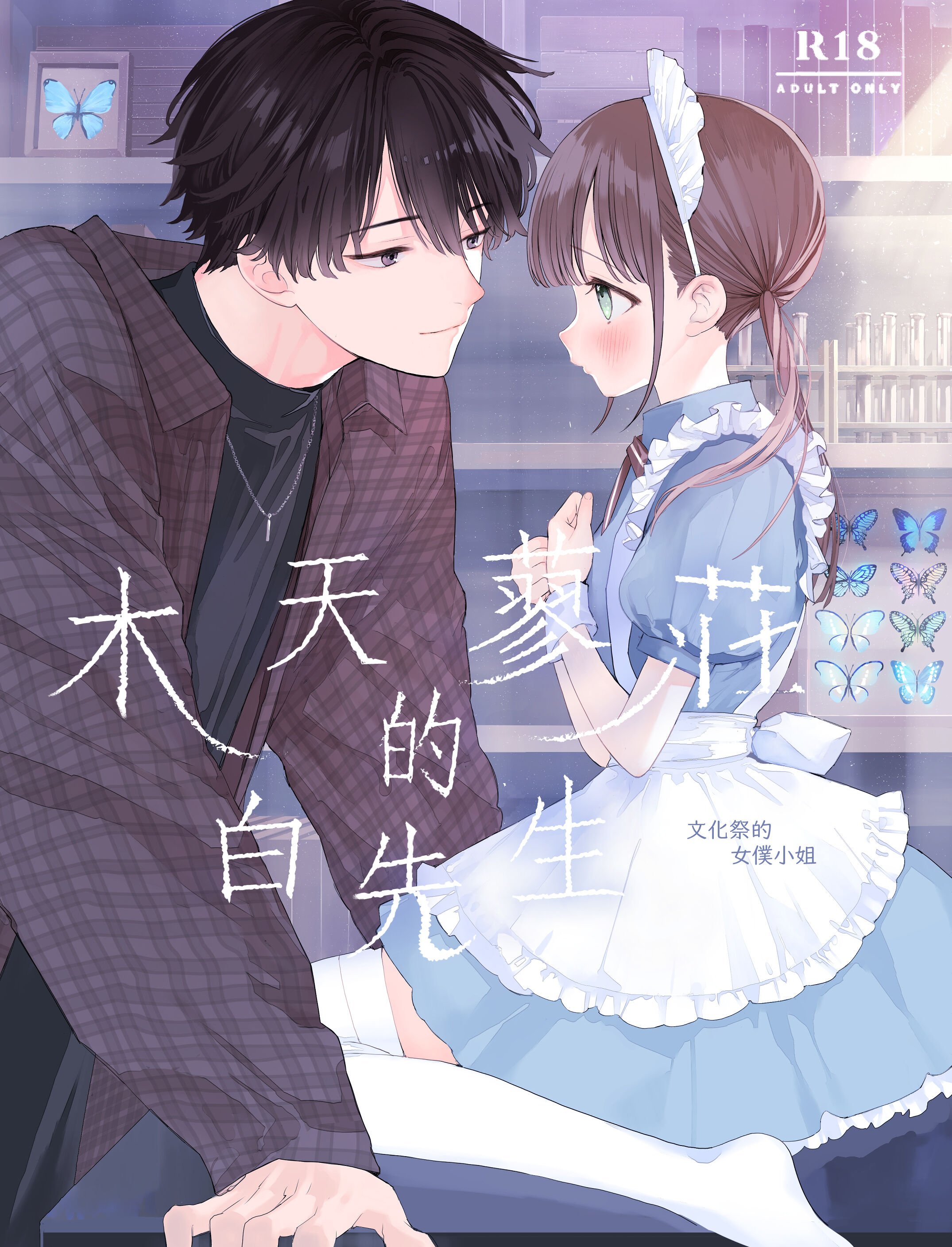 [Sサイズ (しなちく)] またたび荘のシロくん-文化祭のメイドさん｜木天蓼庄的白先生-文化祭的女仆小姐 [月像汉化黑暗面] [DL版] - ACG168