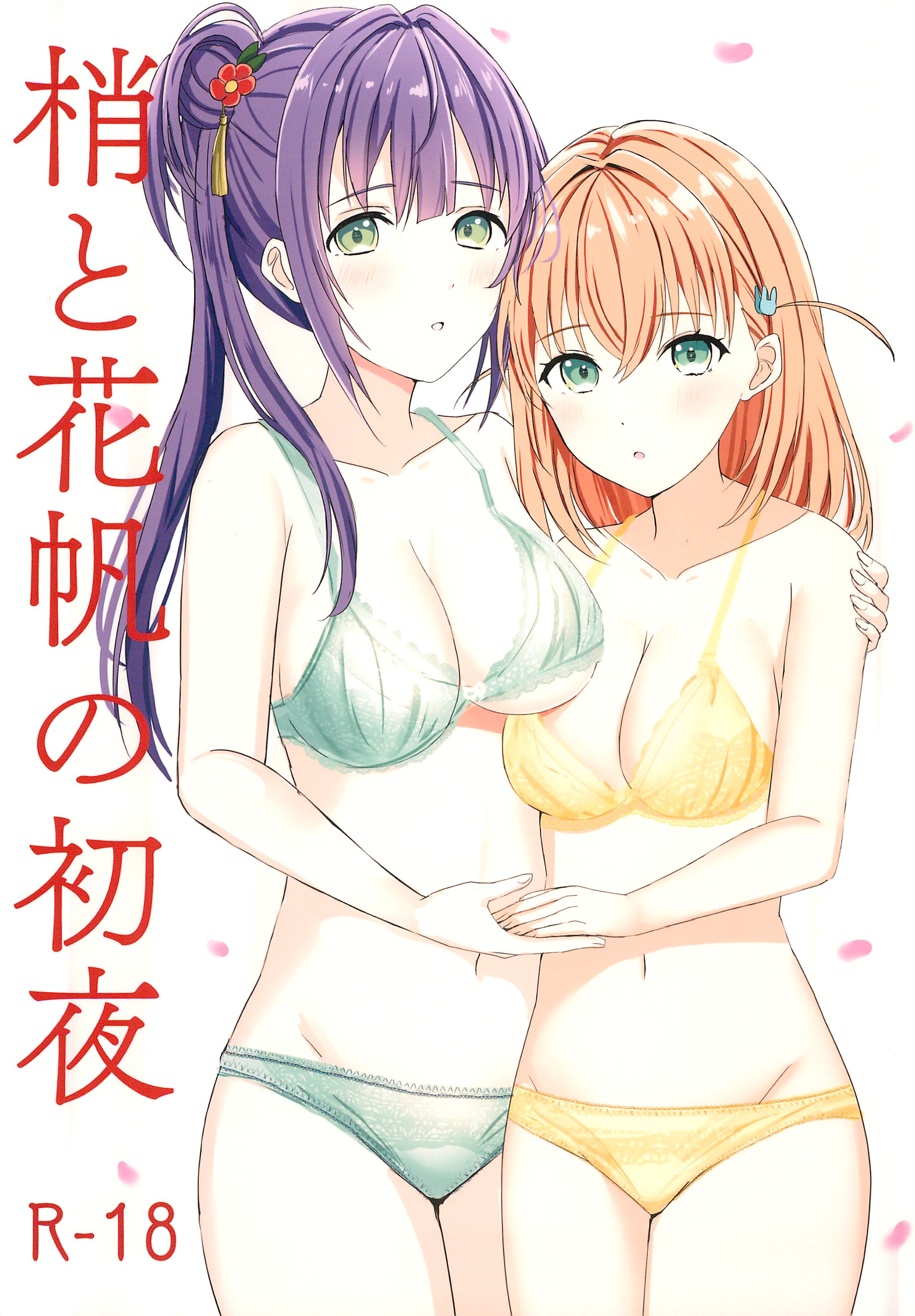 (C103) [モレリークス (モレ)] 梢と花帆の初夜 (ラブライブ! 蓮ノ空女学院スクールアイドルクラブ) [不夜天汉化] - ACG168