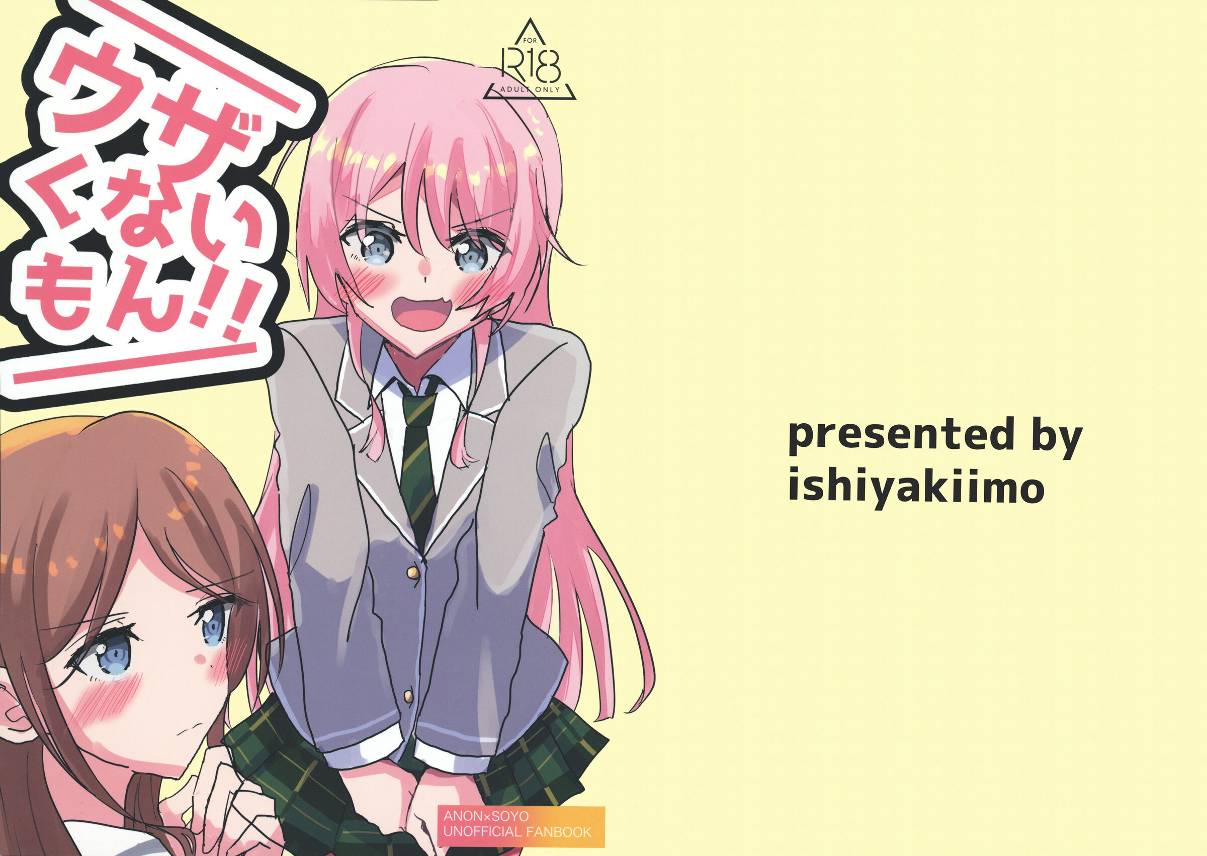 (CIRCLE Space Meeting 7th) [いしやきいも (いしだ)] ウザくないもん!! (BanG Dream!) [猫岛汉化组] – ACG168