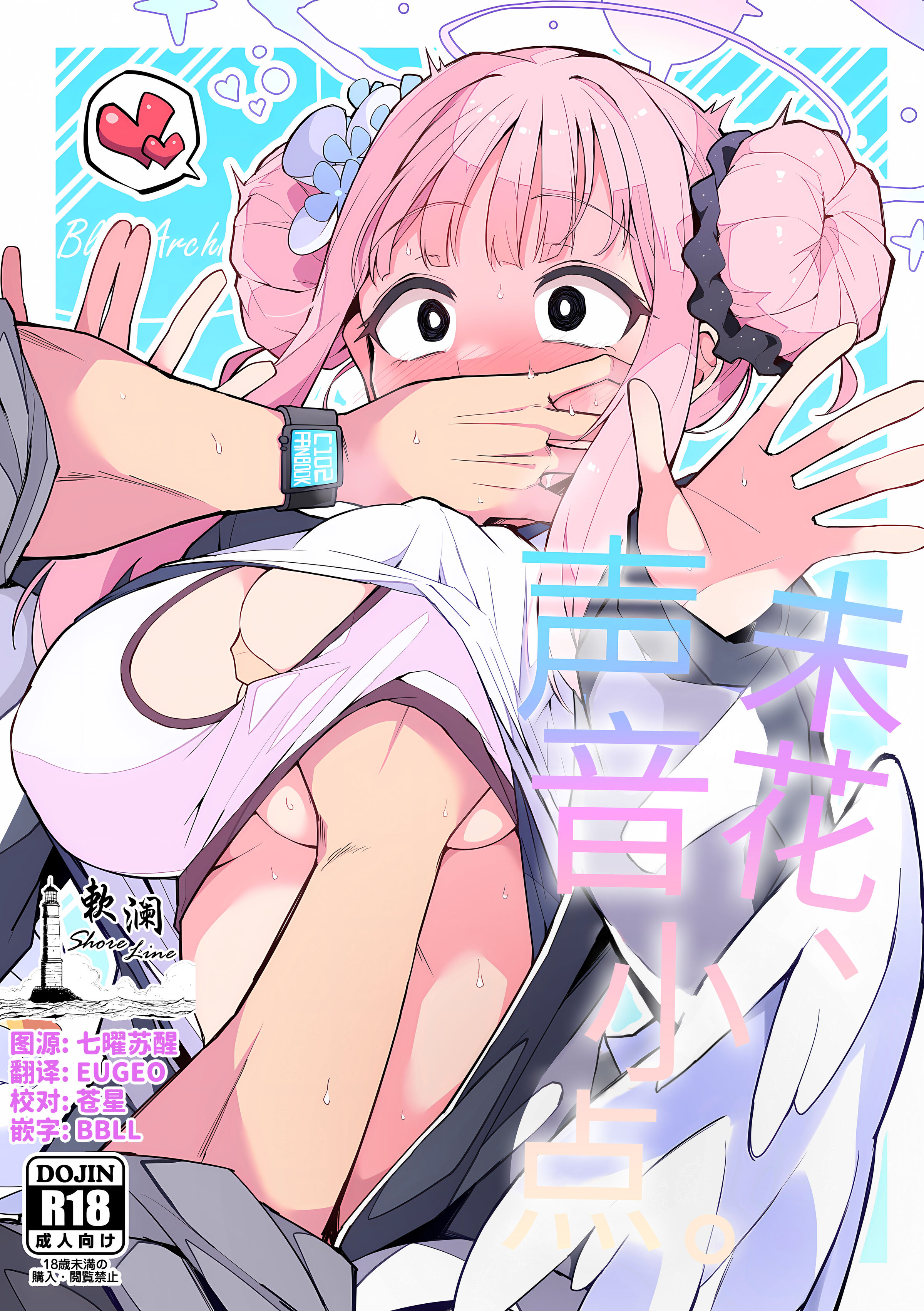 (C102) [みらくるバーン (比宮じょーず)] ミカ、声を抑えて。 (ブルーアーカイブ)｜未花、声音小点。 [欶澜汉化组] - ACG168