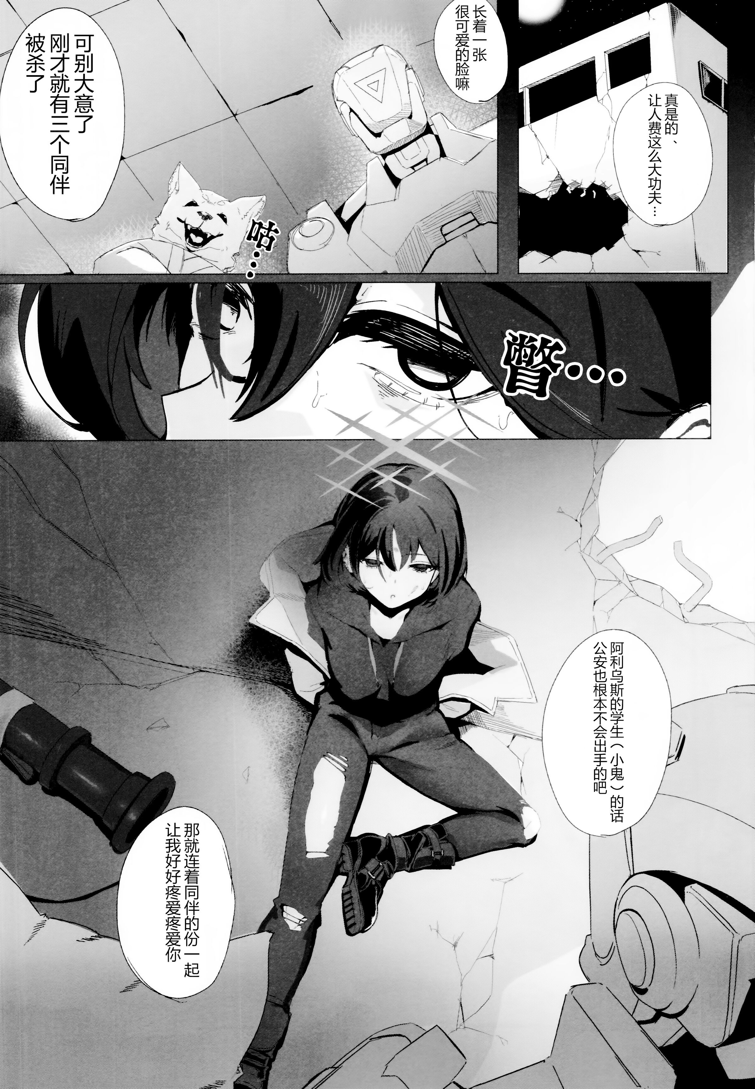 (C103) [Erodorian (イロリ)] 雌伏之戒 (ブルーアーカイブ) [颠佬旅者汉化组] - ACG168