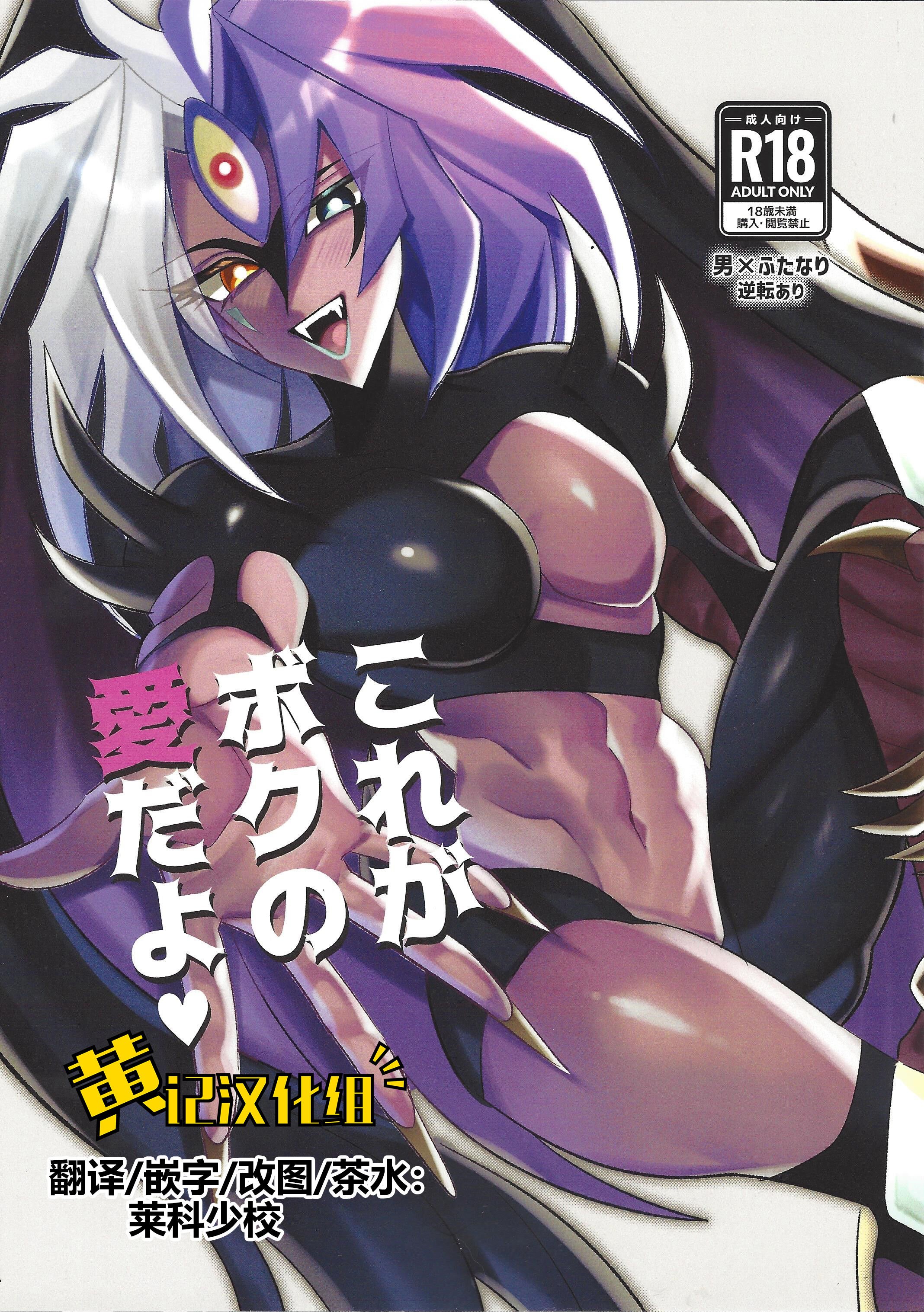 (ふたけっと32) [うろたじん] これがボクの愛だよ (遊☆戯☆王GX) [黄记汉化组] - ACG168