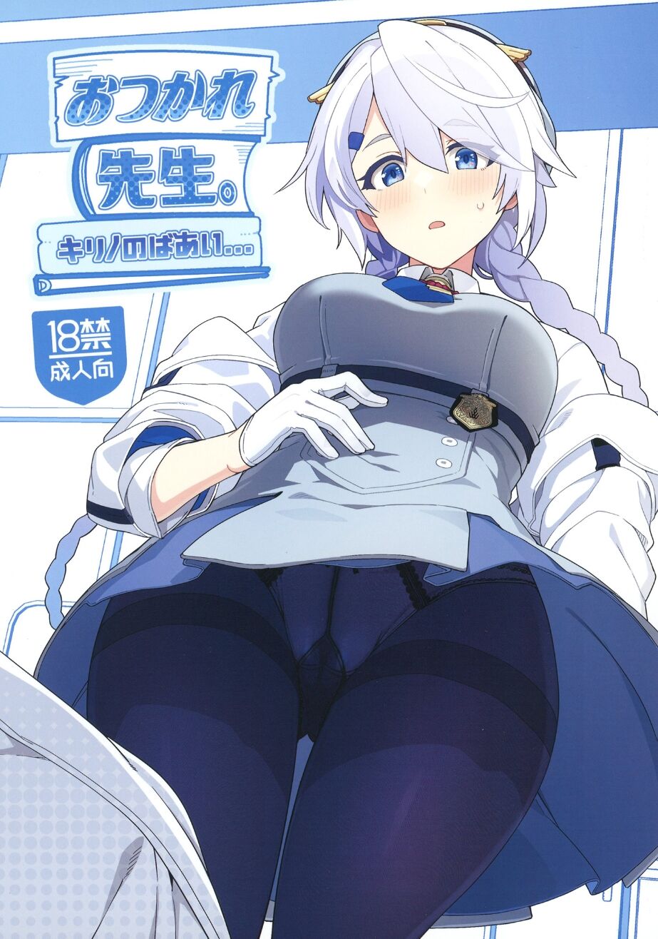 (C103) [並々食堂 (月並甲介)] おつかれ先生。～キリノのばあい...～ (ブルーアーカイブ) [386歪汉化] - ACG168