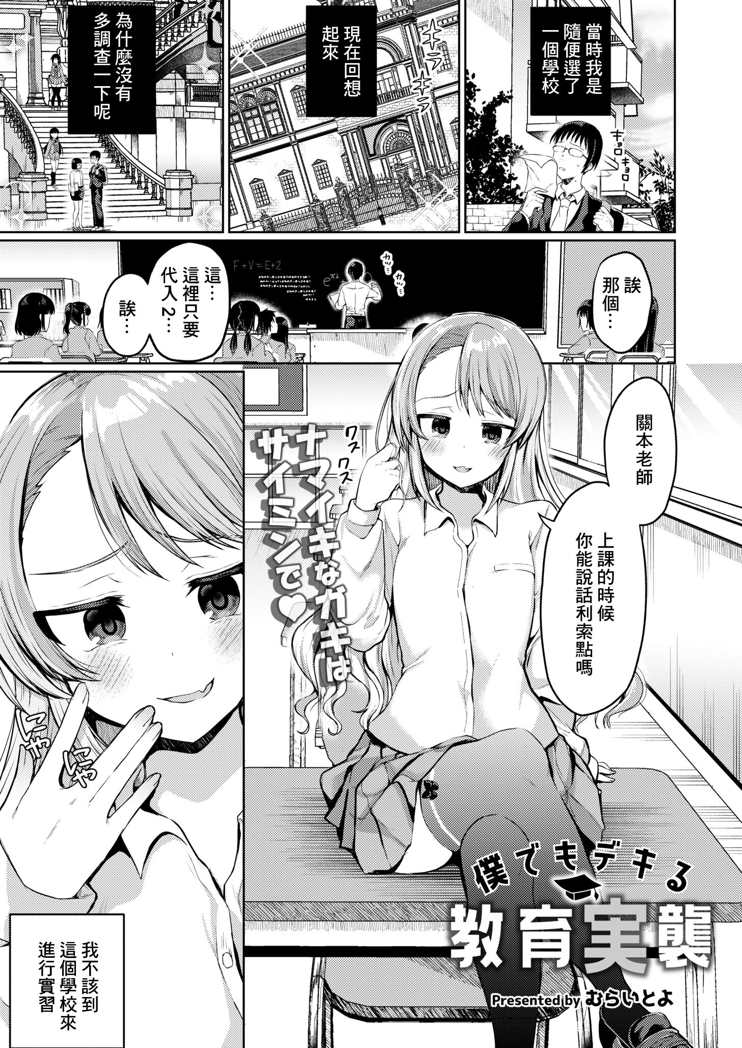 [むらいとよ] 僕でもデキる教育実襲 [中国翻訳] - ACG168