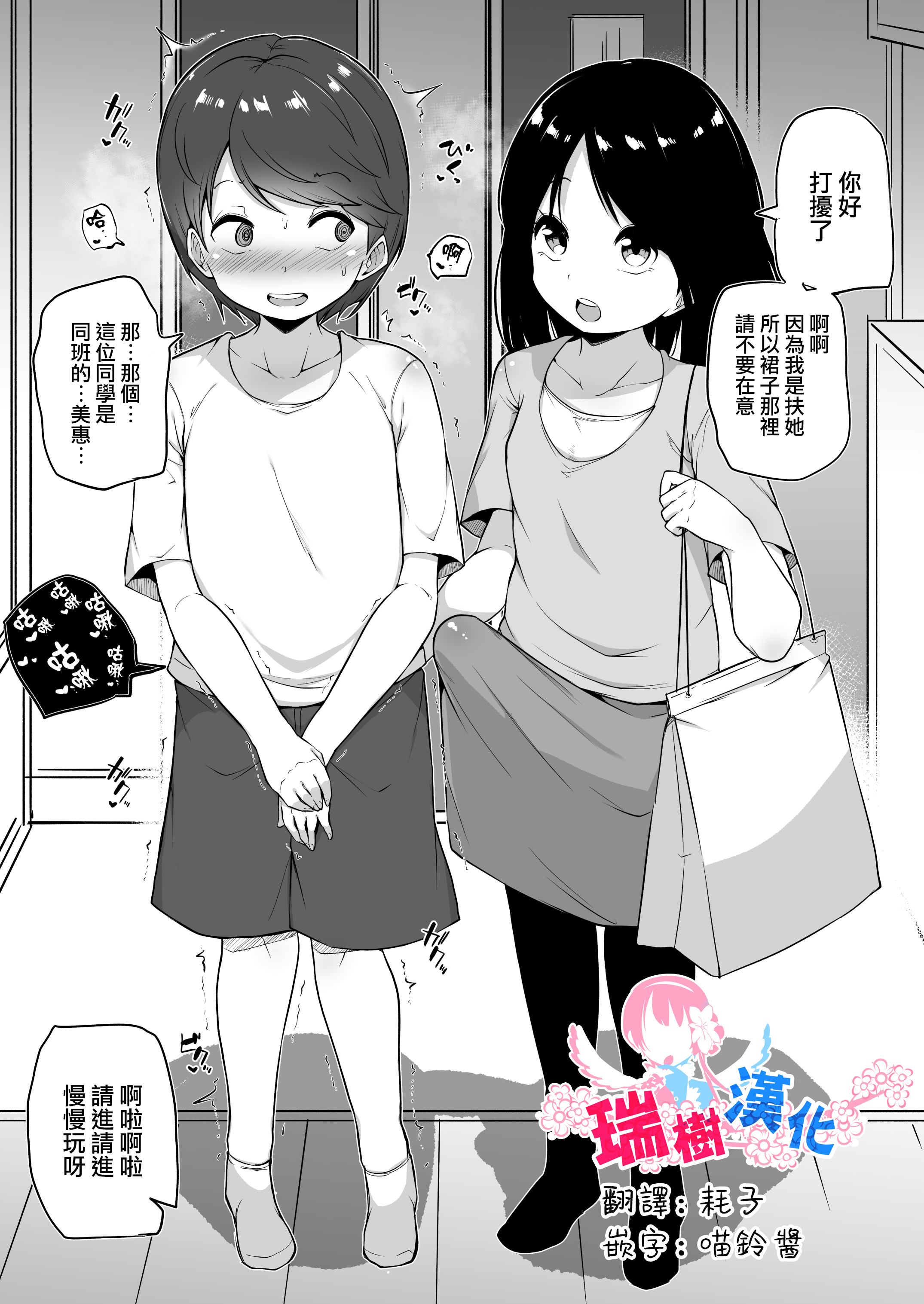 [まきん] 家族堕ち [瑞树汉化组] - ACG168