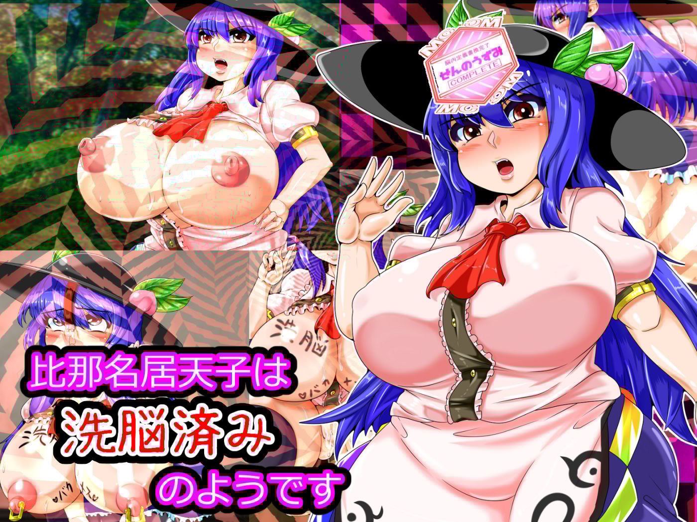 [ケイケイケイローン (ケイ)] 比那名居天子は洗脳済みのようです (東方Project) [不咕鸟汉化组] - ACG168