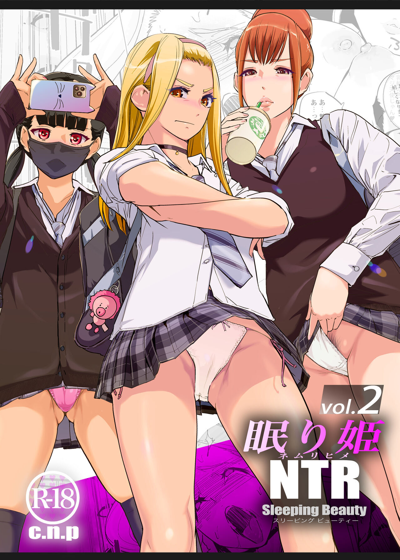 [C.N.P (clone人間)] NTR 眠り姫 vol.2 [中国翻訳] [DL版] - ACG168