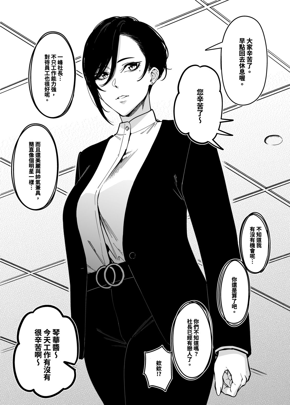 [F.W.ZHolic (FAN)] 女社長と恋人になる方法 [中国語] - ACG168