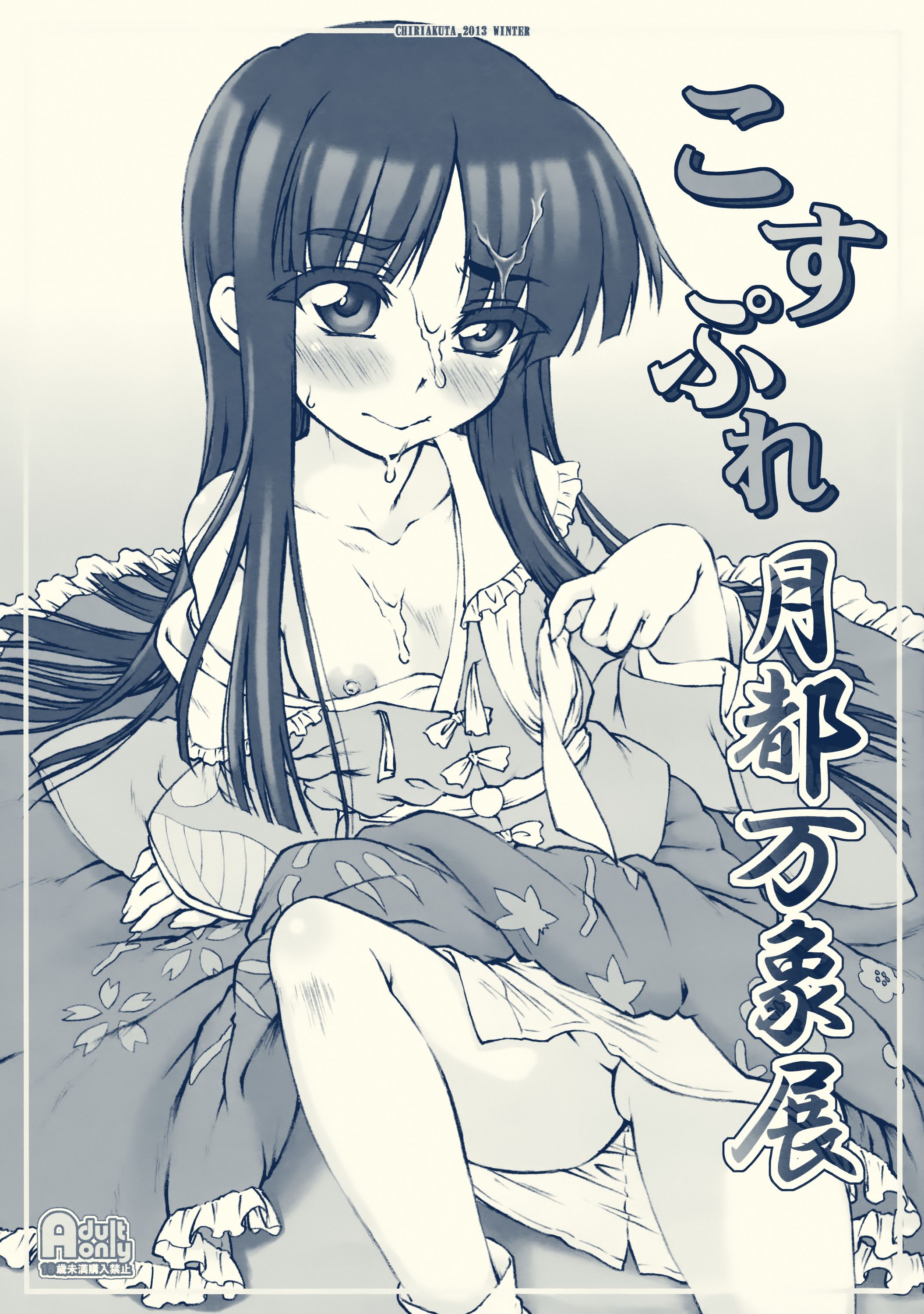 (C85) [塵芥 (破箒芥)] こすぷれ月都万象展 (東方Project) [中国翻訳] - ACG168