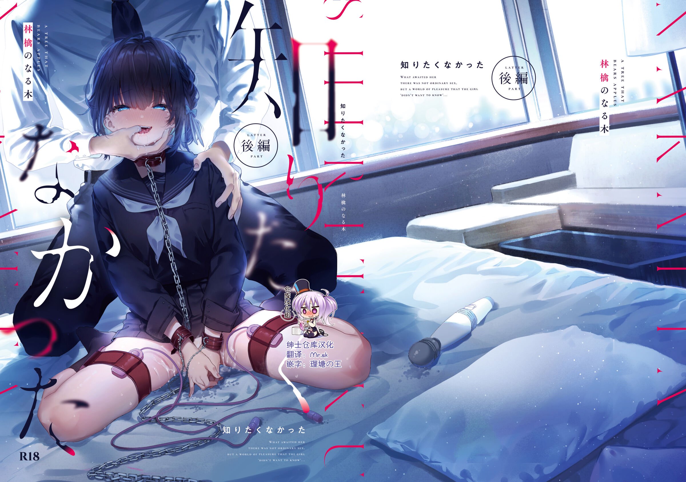 [林檎のなる木 (木瀬樹)] 知りたくなかった-後編- [绅士仓库汉化] [DL版] - ACG168