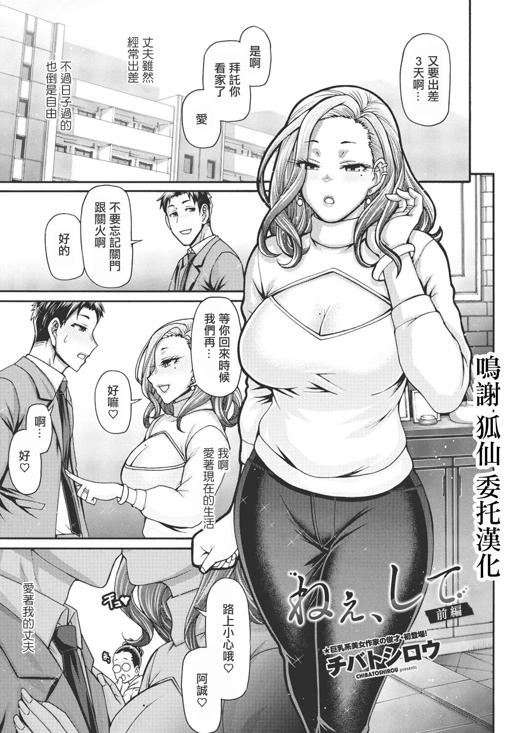 [チバトシロウ] ねぇ、して 前編 [中國翻譯] - ACG168