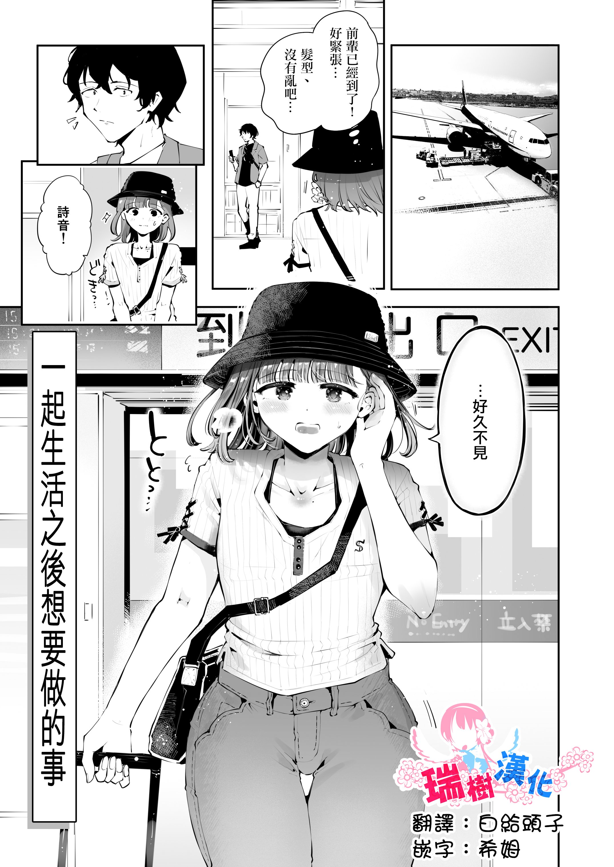 [瀬戸涼子] 一緒に住んだらしたい事 [瑞树汉化组] – ACG168