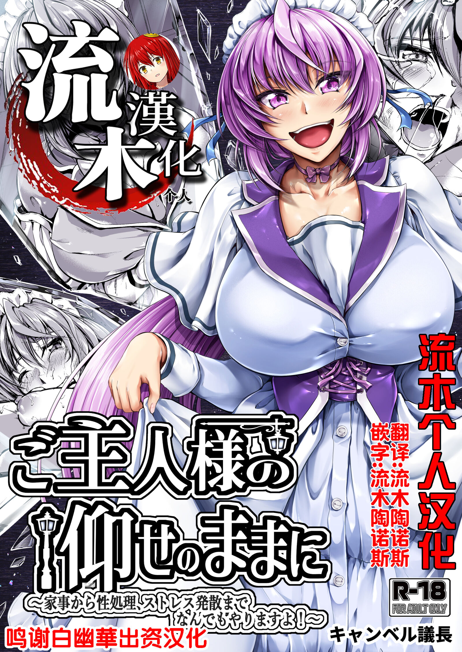 [キャンベル議長] ご主人様の仰せのままに～家事から性処理、ストレス発散までなんでもやりますよ!～ [流木个人汉化] [DL版] – ACG168
