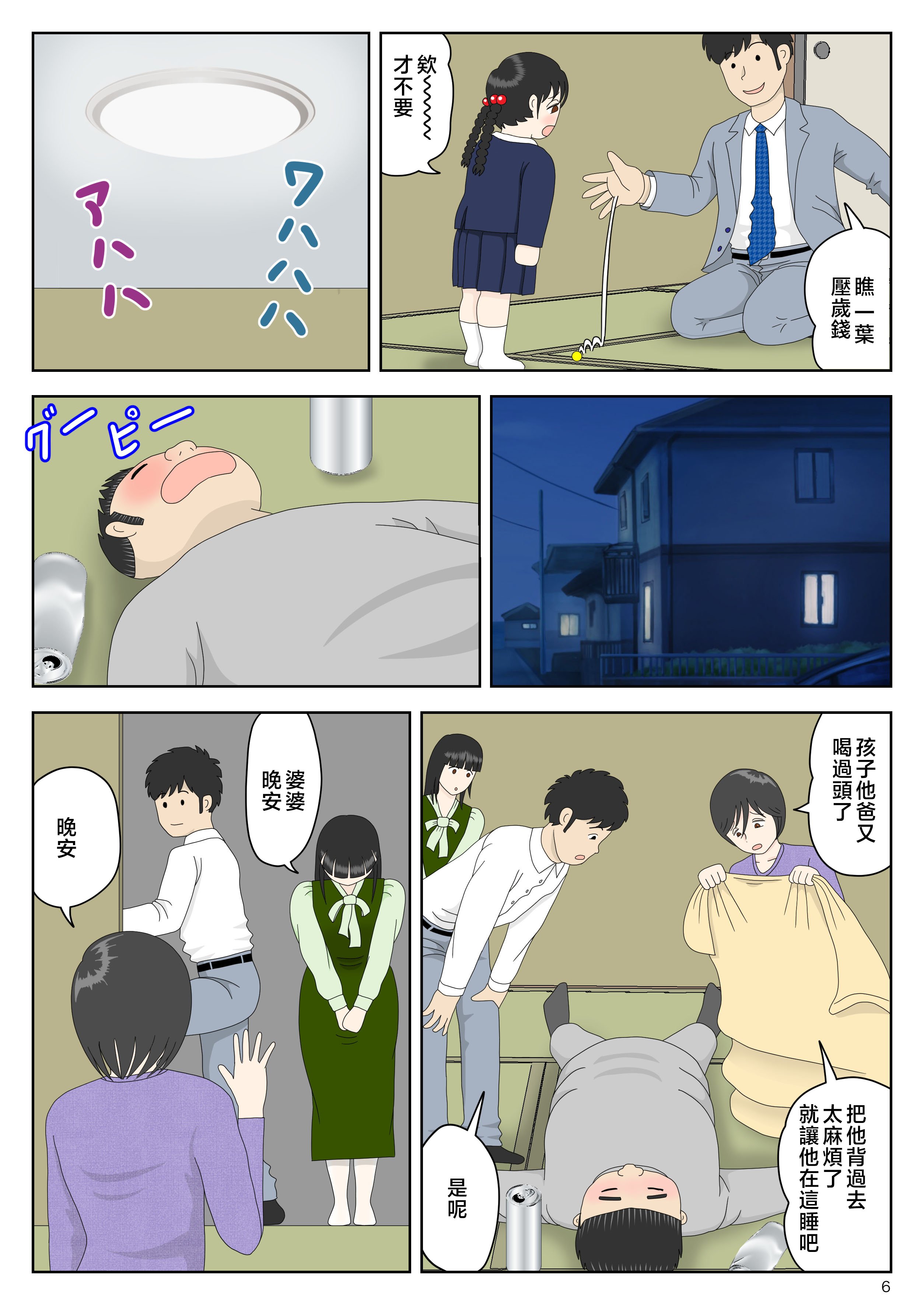 [水洗いの会] オナネタ母さん 別世界線5 [中国翻訳]_507