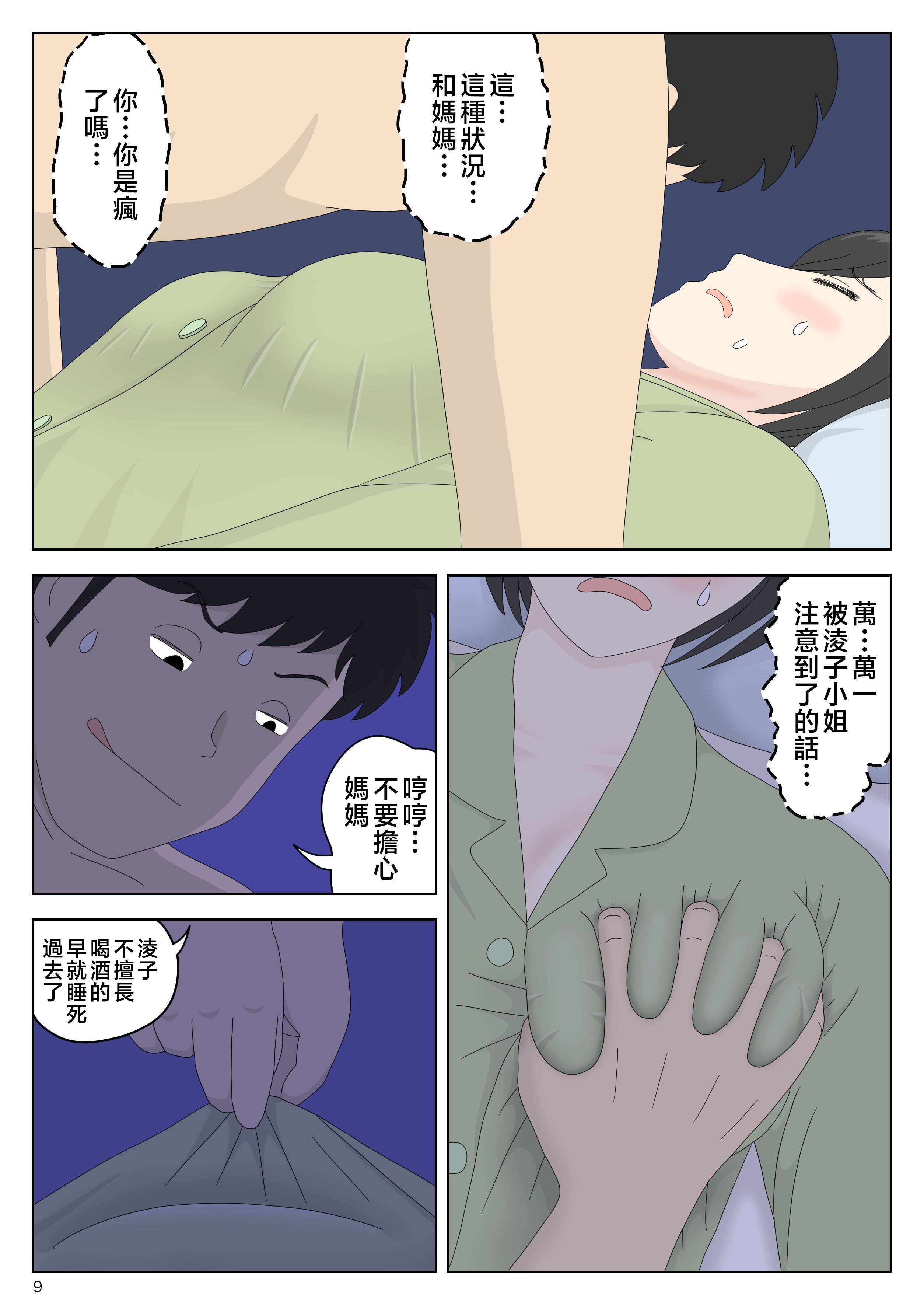 [水洗いの会] オナネタ母さん 別世界線5 [中国翻訳]_510