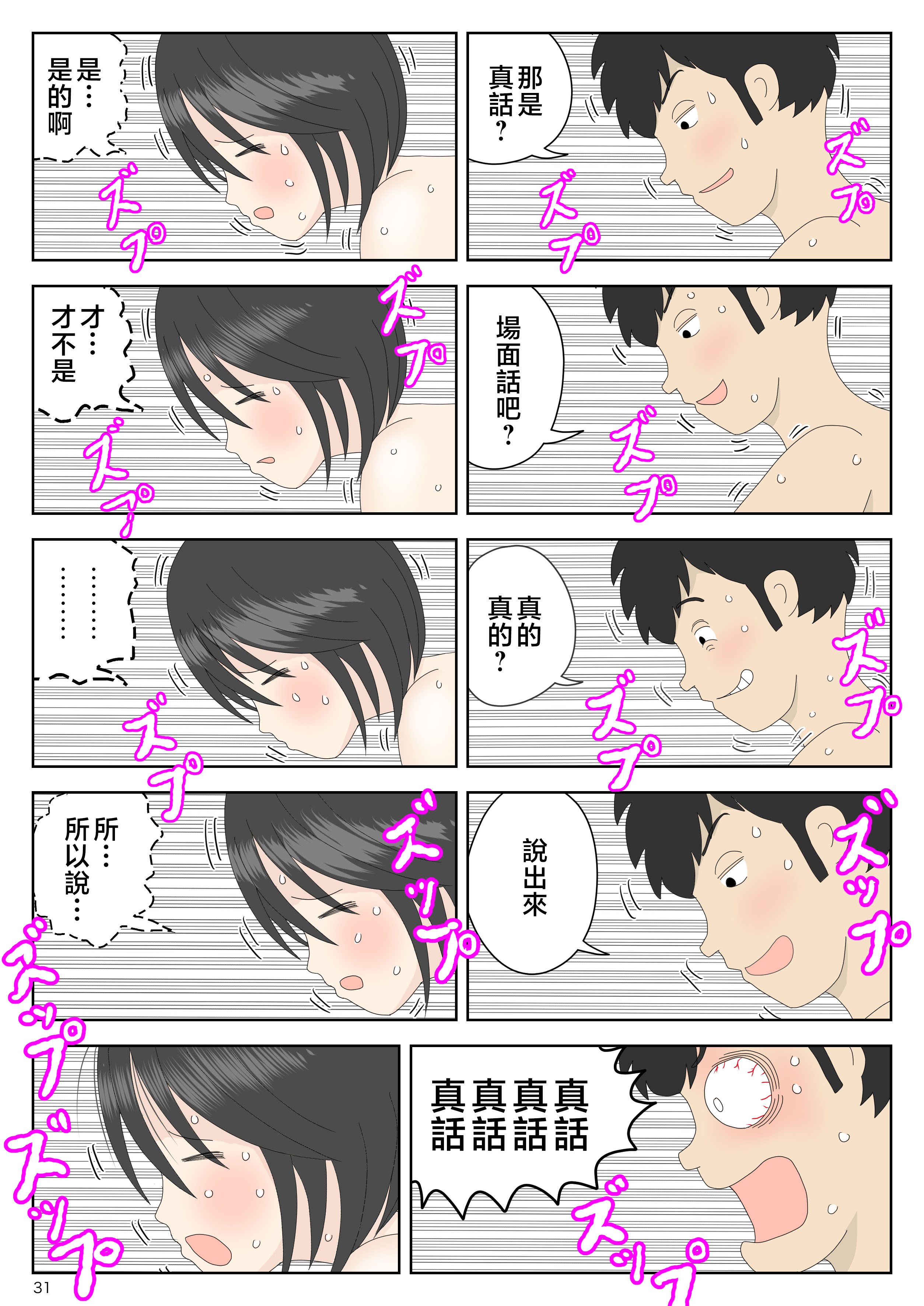 [水洗いの会] オナネタ母さん 別世界線5 [中国翻訳]_532