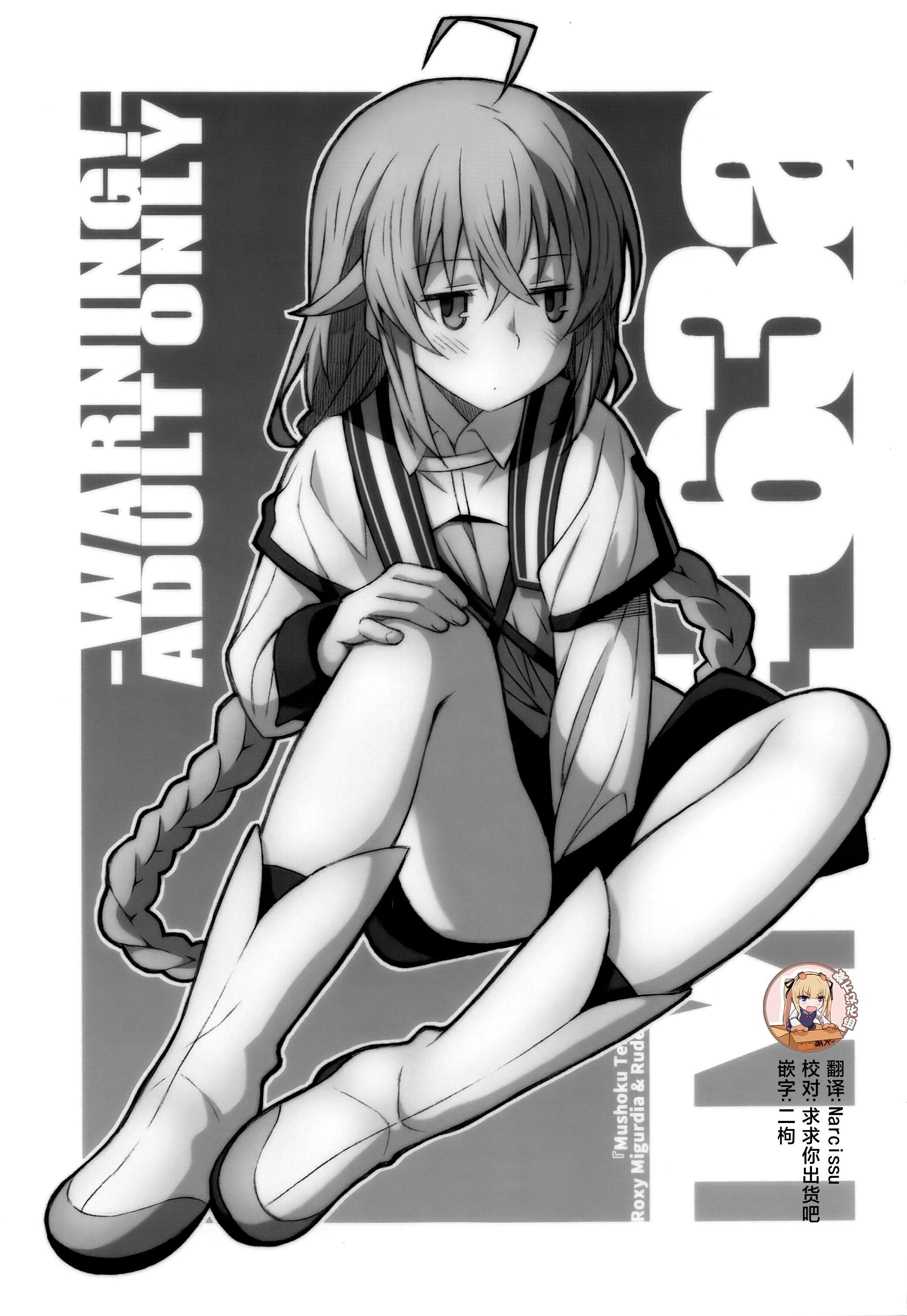 [TYPE-57 (Frunbell)] TYPE-63a (無職転生 ～異世界行ったら本気だす～) [靴下汉化组] - ACG168