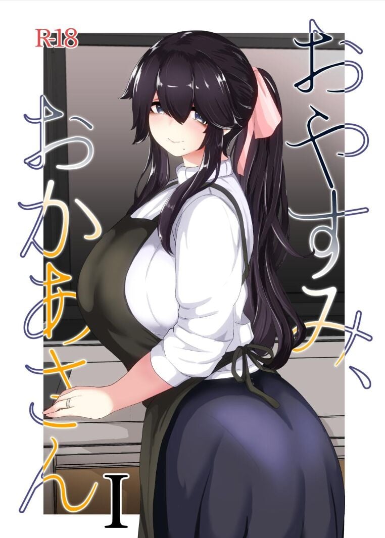 [母屋モヤ (moya)] おやすみ、おかあさん I [结业就进厂个人汉化] - ACG168