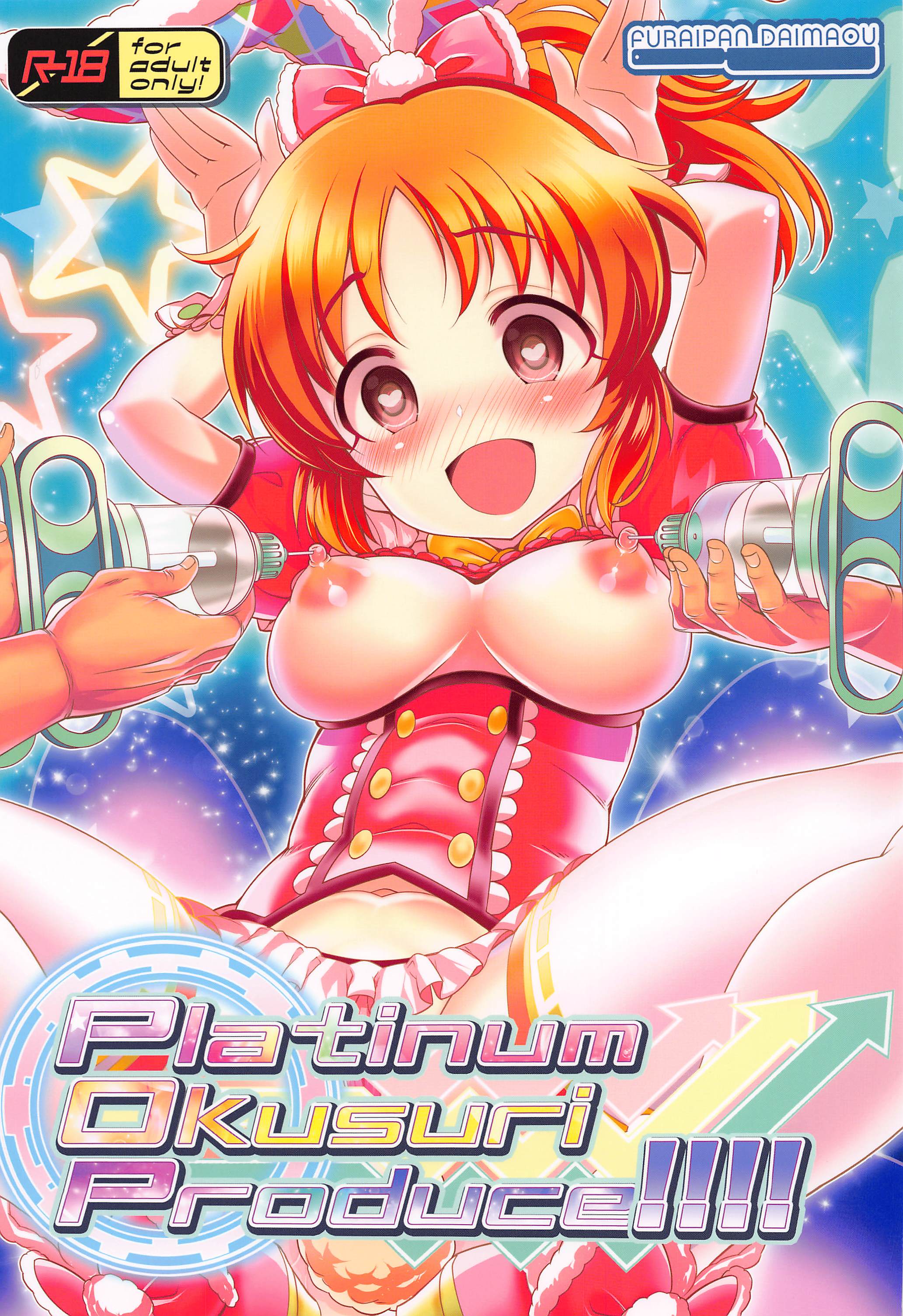 (歌姫庭園24) [ふらいぱん大魔王 (提灯暗光)] Platinum Okusuri Produce!!!! (アイドルマスター シンデレラガールズ) [中国翻訳] - ACG168
