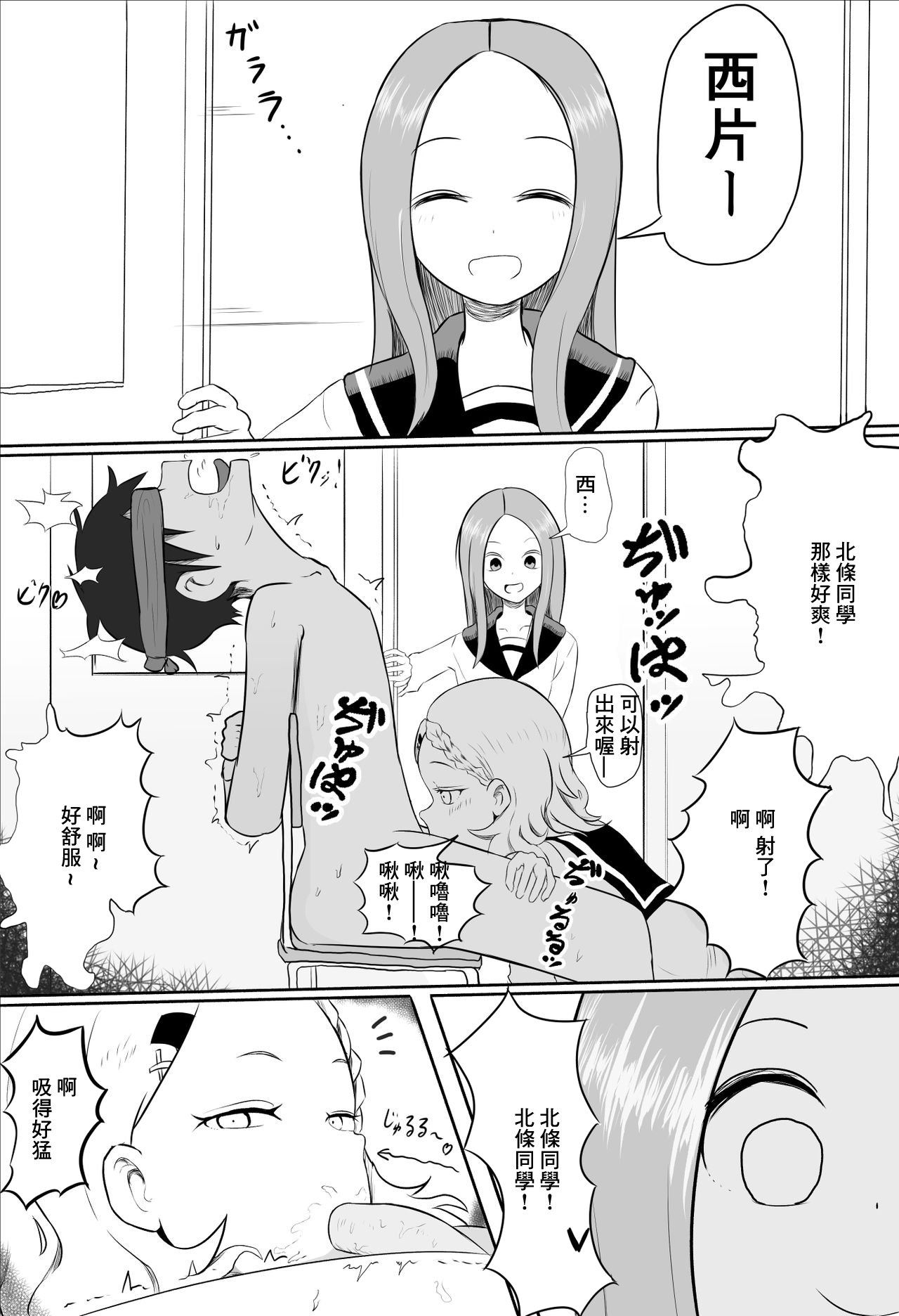 [ジャッキー] 北条さんに西片を寝取られる高木さん (からかい上手の高木さん) [中国翻訳] - ACG168